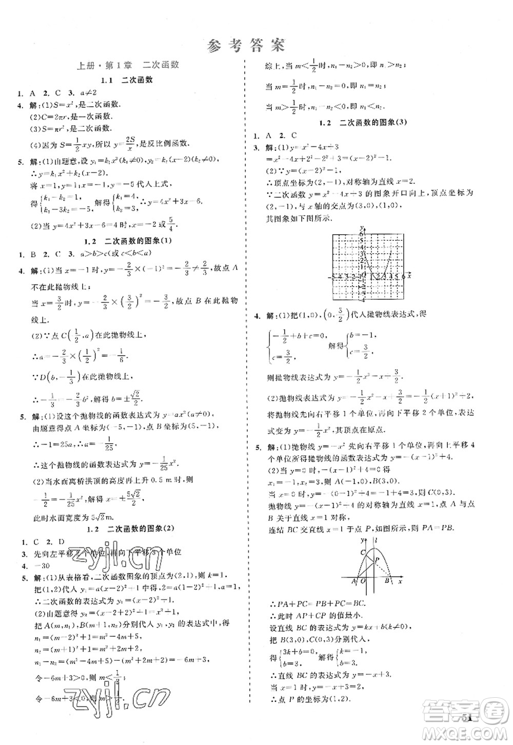 浙江工商大學(xué)出版社2022精彩練習(xí)就練這一本九年級數(shù)學(xué)全一冊ZJ浙教版答案