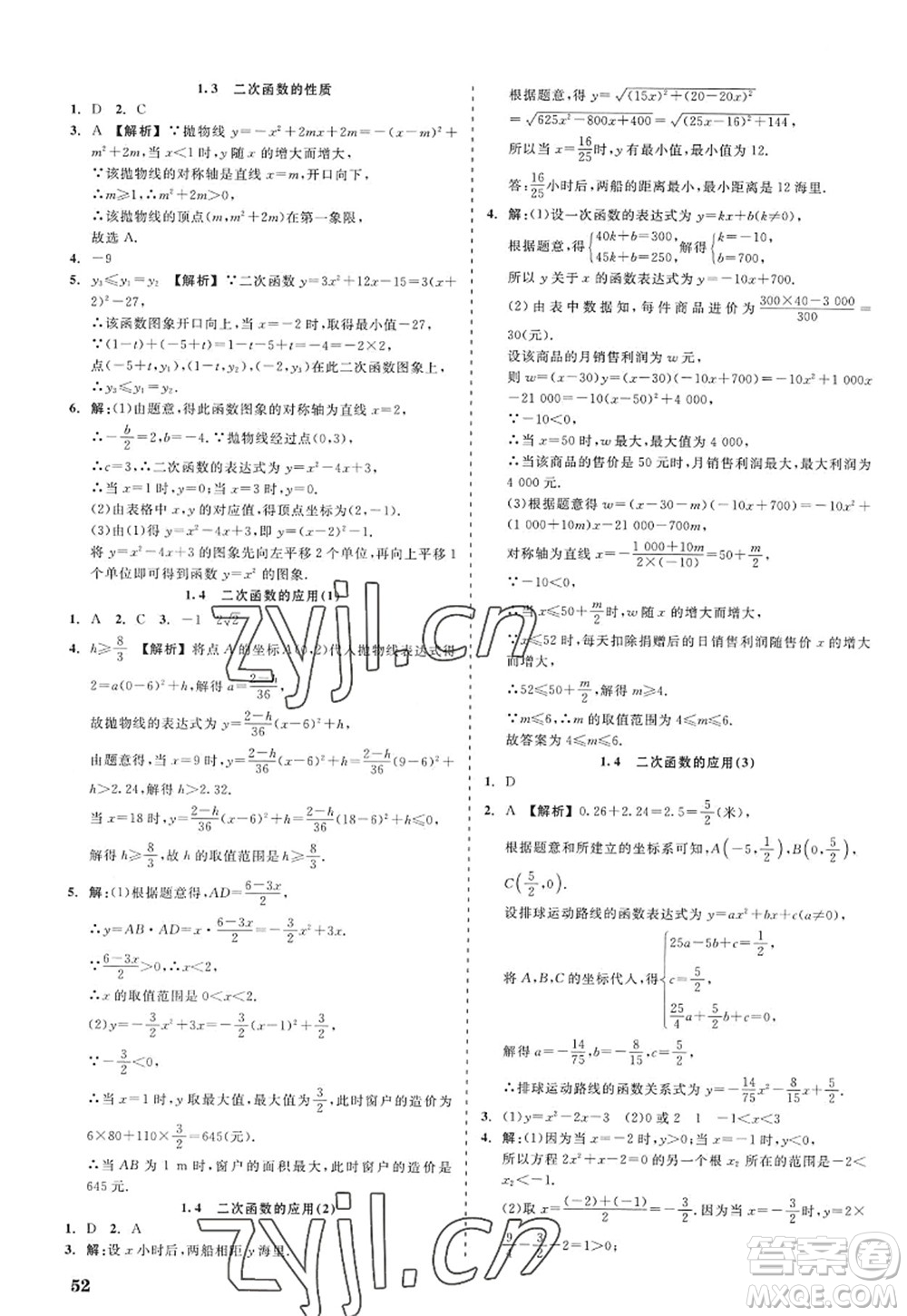 浙江工商大學(xué)出版社2022精彩練習(xí)就練這一本九年級數(shù)學(xué)全一冊ZJ浙教版答案