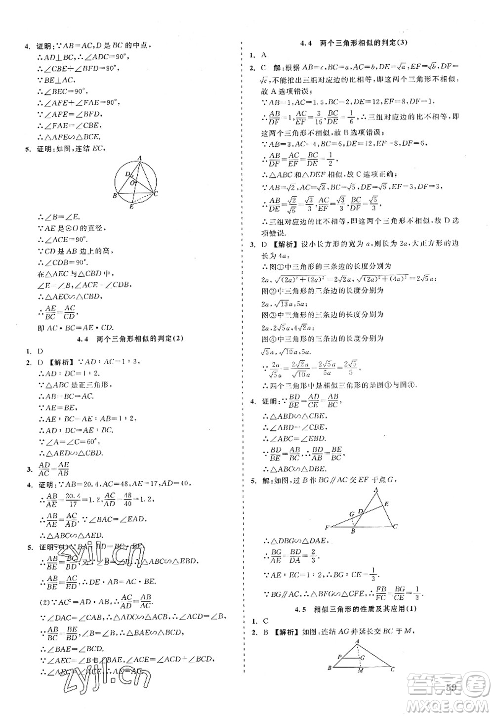 浙江工商大學(xué)出版社2022精彩練習(xí)就練這一本九年級數(shù)學(xué)全一冊ZJ浙教版答案