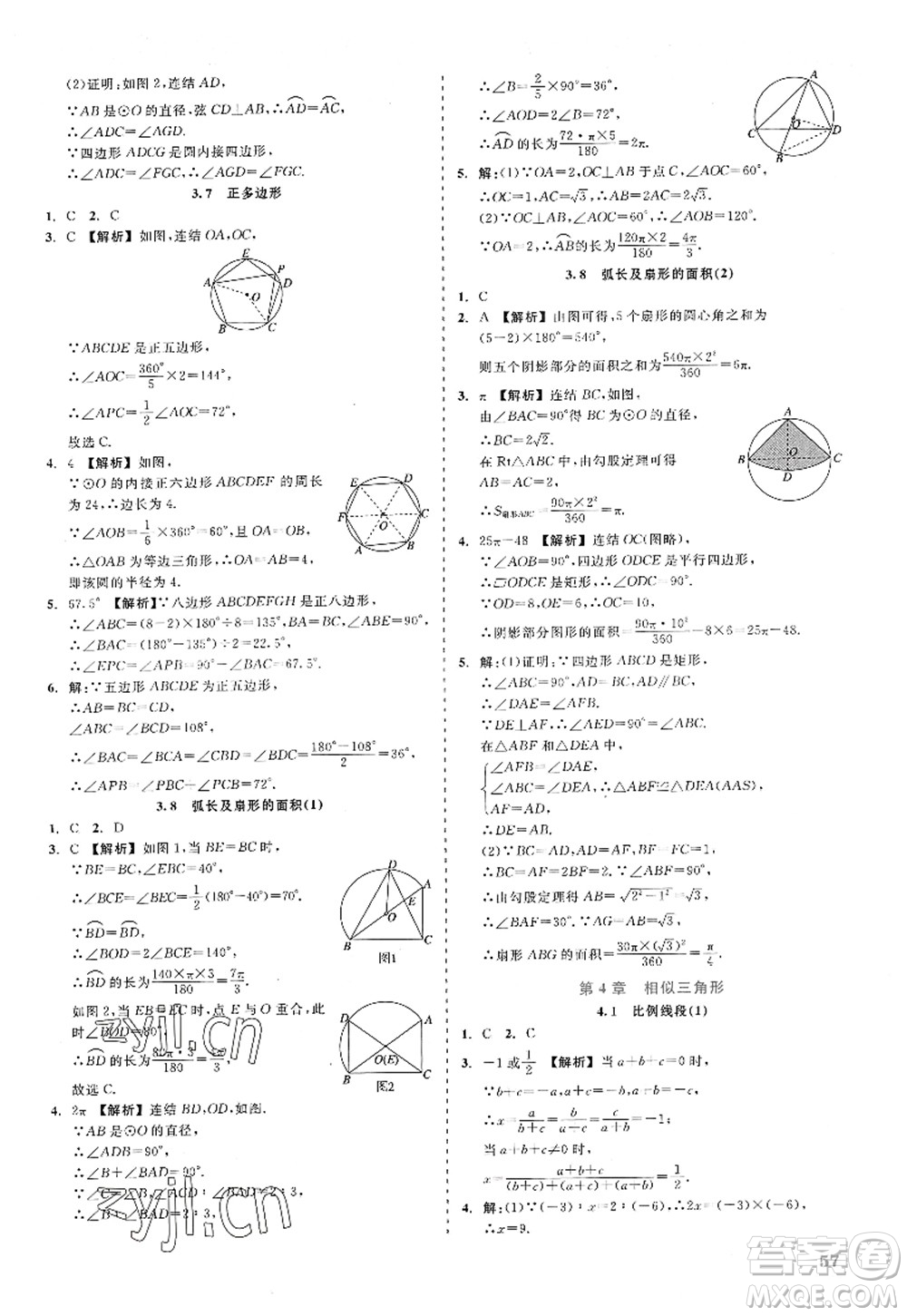 浙江工商大學(xué)出版社2022精彩練習(xí)就練這一本九年級數(shù)學(xué)全一冊ZJ浙教版答案