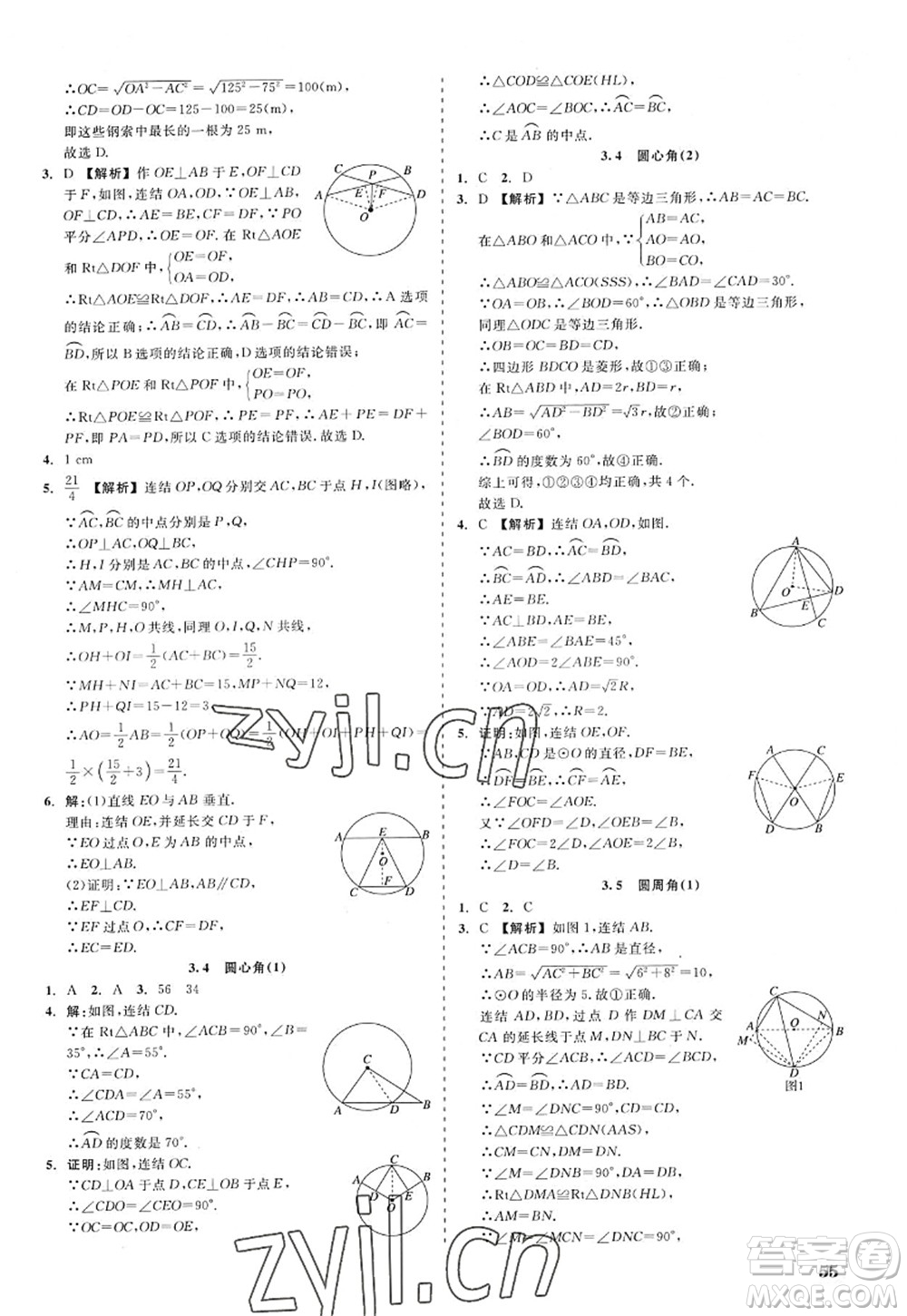 浙江工商大學(xué)出版社2022精彩練習(xí)就練這一本九年級數(shù)學(xué)全一冊ZJ浙教版答案