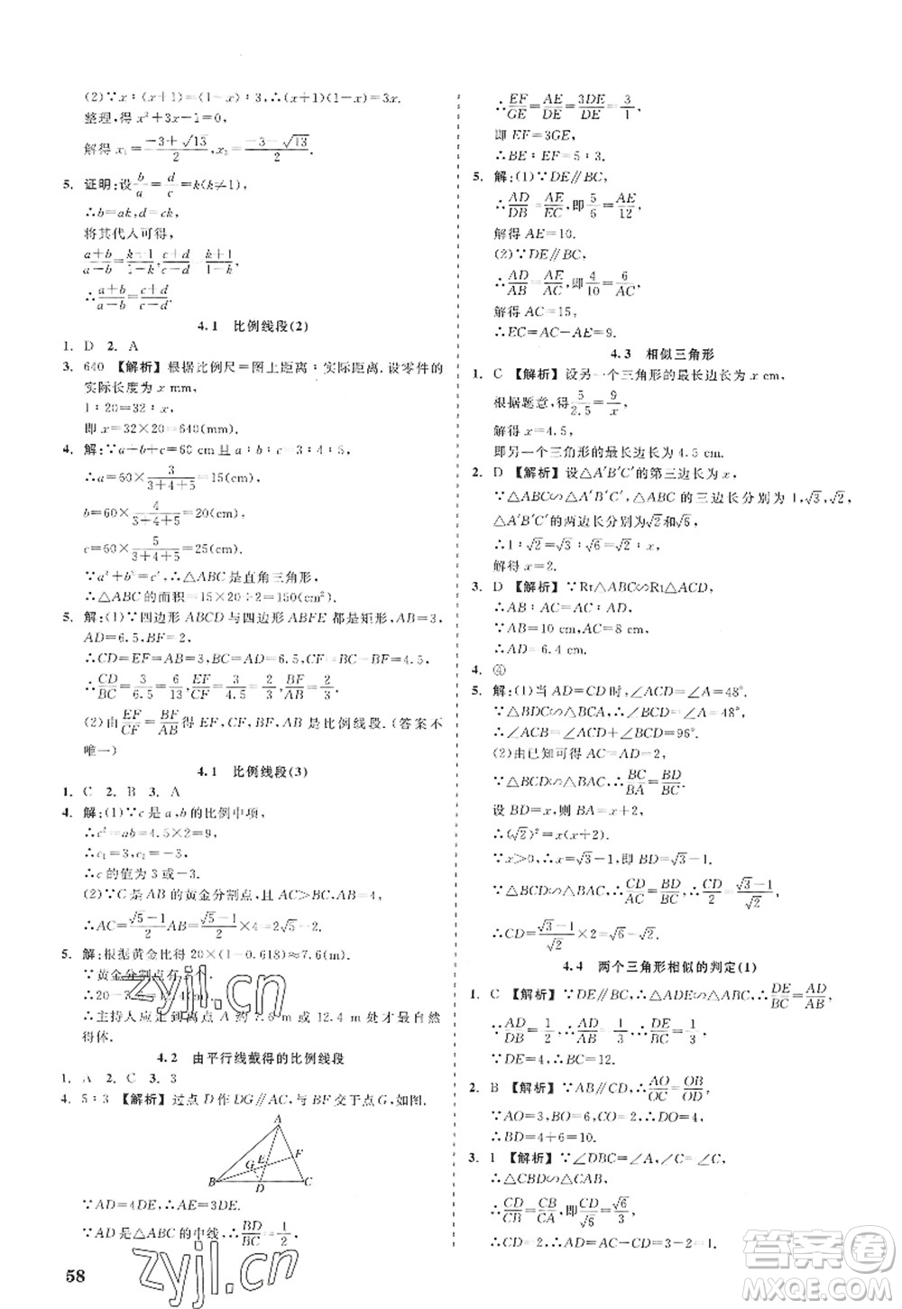 浙江工商大學(xué)出版社2022精彩練習(xí)就練這一本九年級數(shù)學(xué)全一冊ZJ浙教版答案