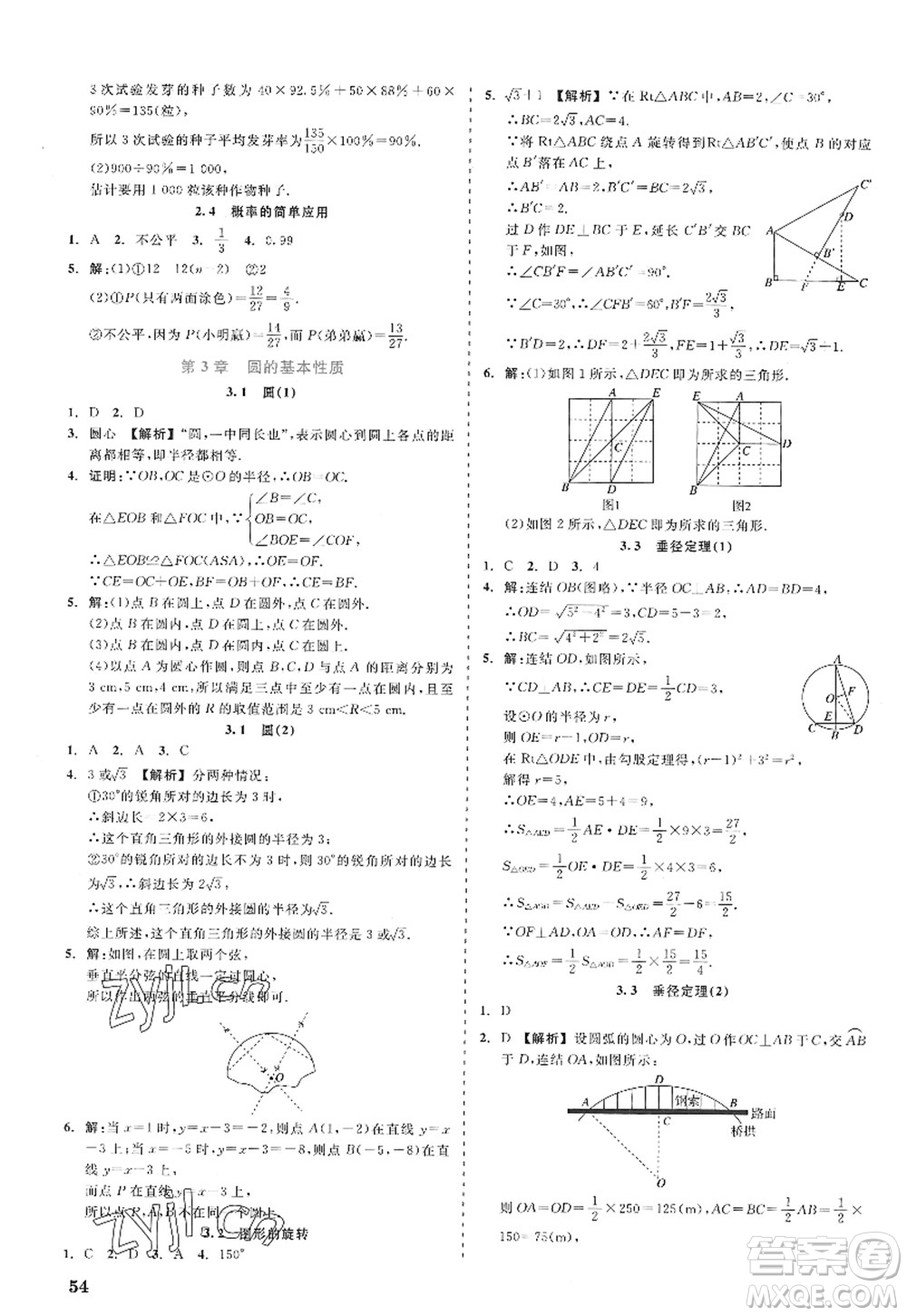 浙江工商大學(xué)出版社2022精彩練習(xí)就練這一本九年級數(shù)學(xué)全一冊ZJ浙教版答案