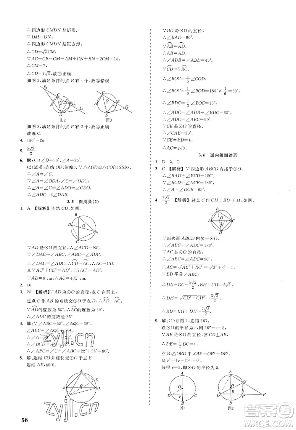 浙江工商大學(xué)出版社2022精彩練習(xí)就練這一本九年級數(shù)學(xué)全一冊ZJ浙教版答案