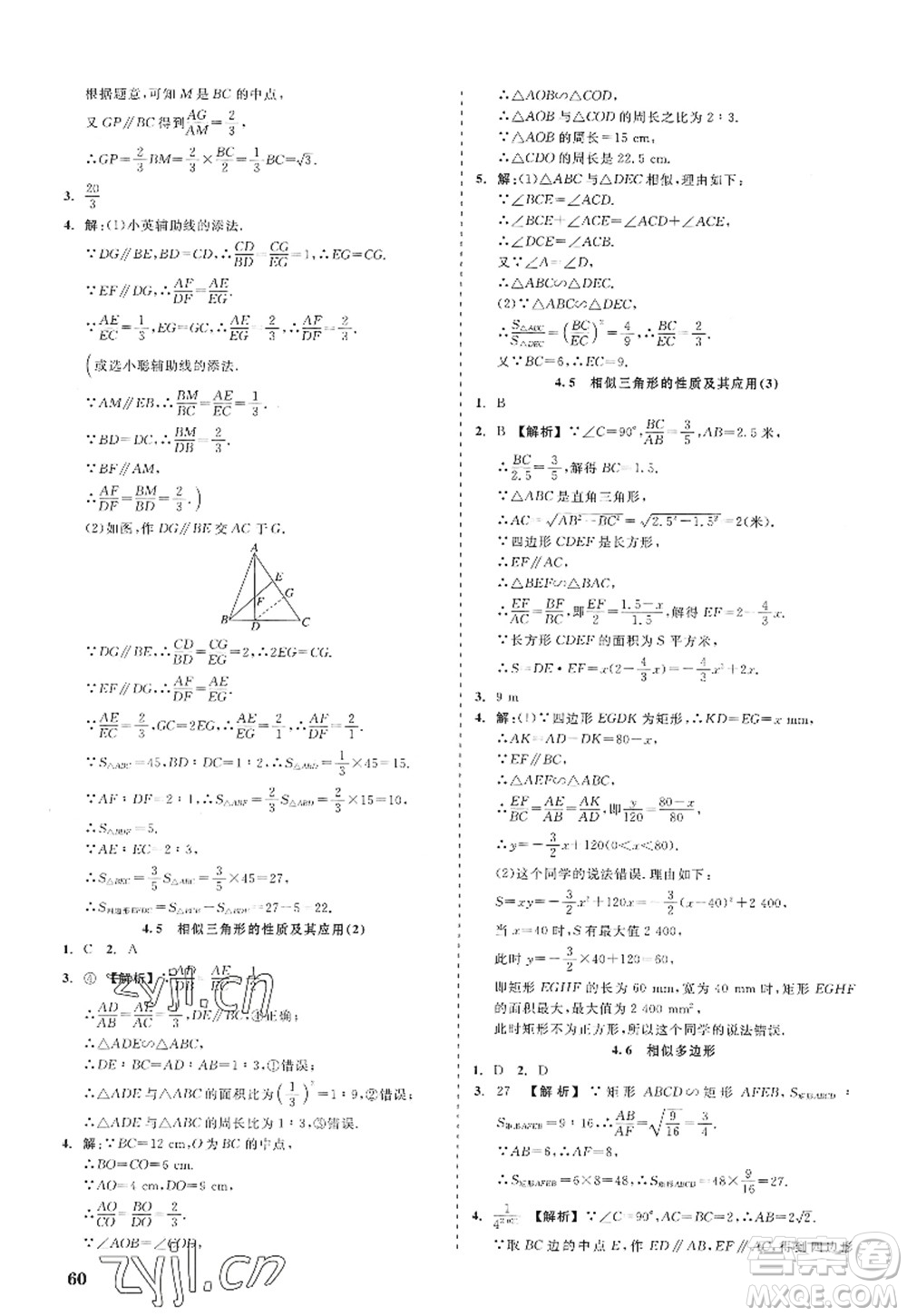 浙江工商大學(xué)出版社2022精彩練習(xí)就練這一本九年級數(shù)學(xué)全一冊ZJ浙教版答案