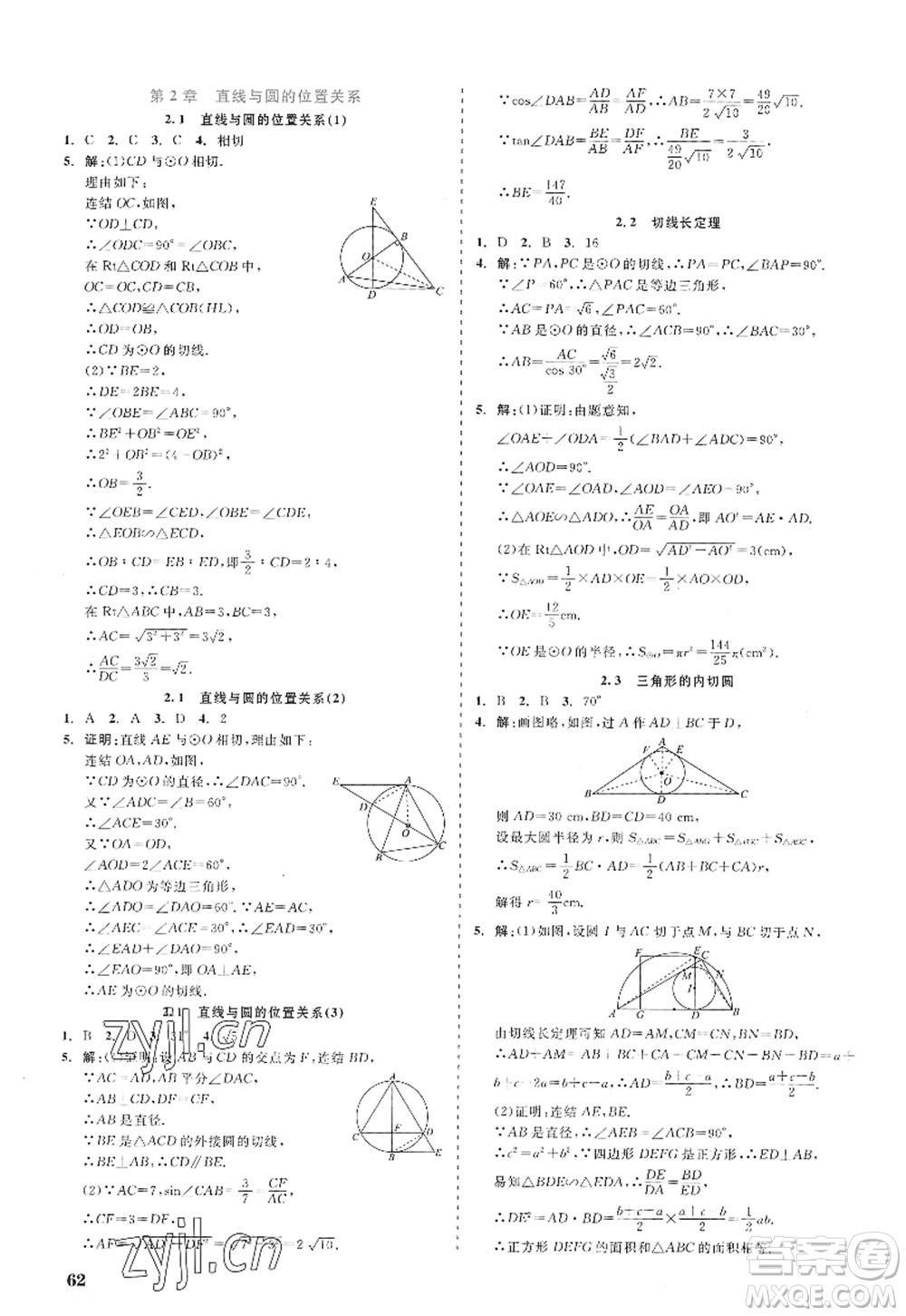 浙江工商大學(xué)出版社2022精彩練習(xí)就練這一本九年級數(shù)學(xué)全一冊ZJ浙教版答案