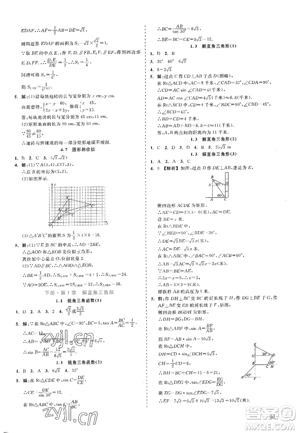 浙江工商大學(xué)出版社2022精彩練習(xí)就練這一本九年級數(shù)學(xué)全一冊ZJ浙教版答案