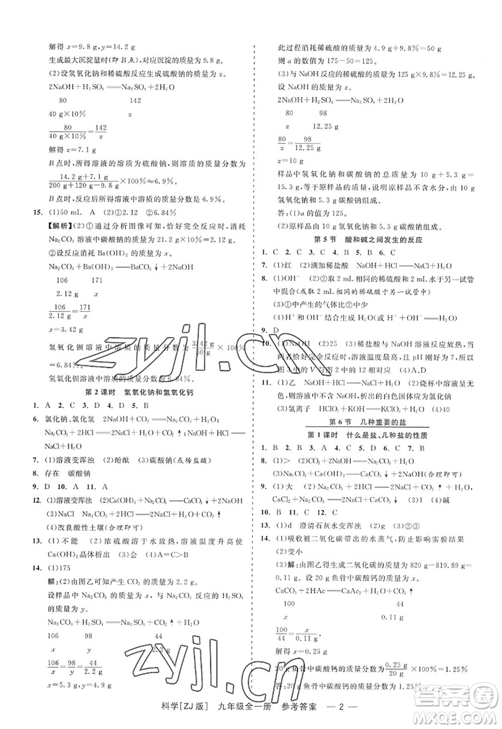浙江工商大學(xué)出版社2022精彩練習(xí)就練這一本九年級科學(xué)全一冊ZJ浙教版答案