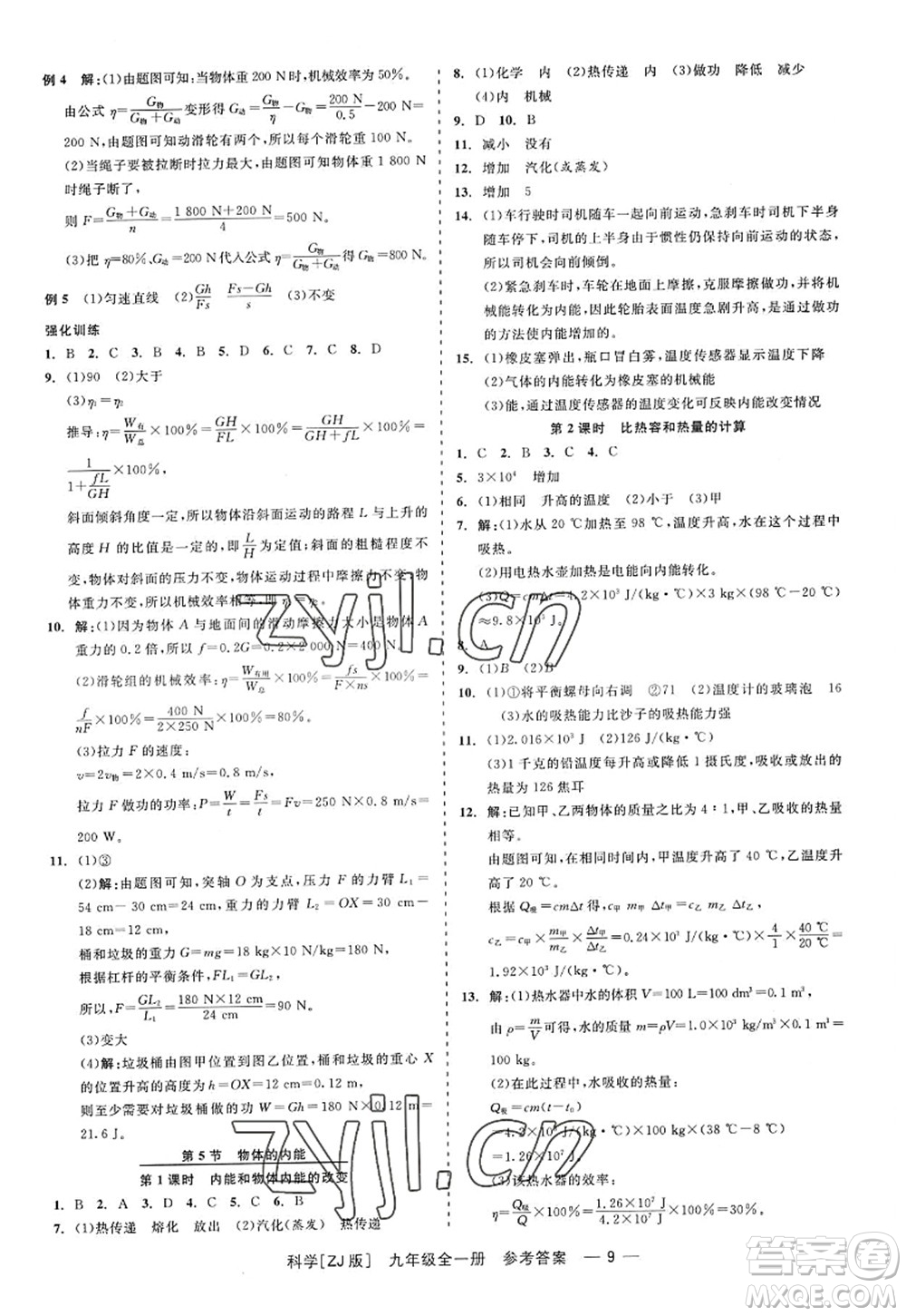 浙江工商大學(xué)出版社2022精彩練習(xí)就練這一本九年級科學(xué)全一冊ZJ浙教版答案