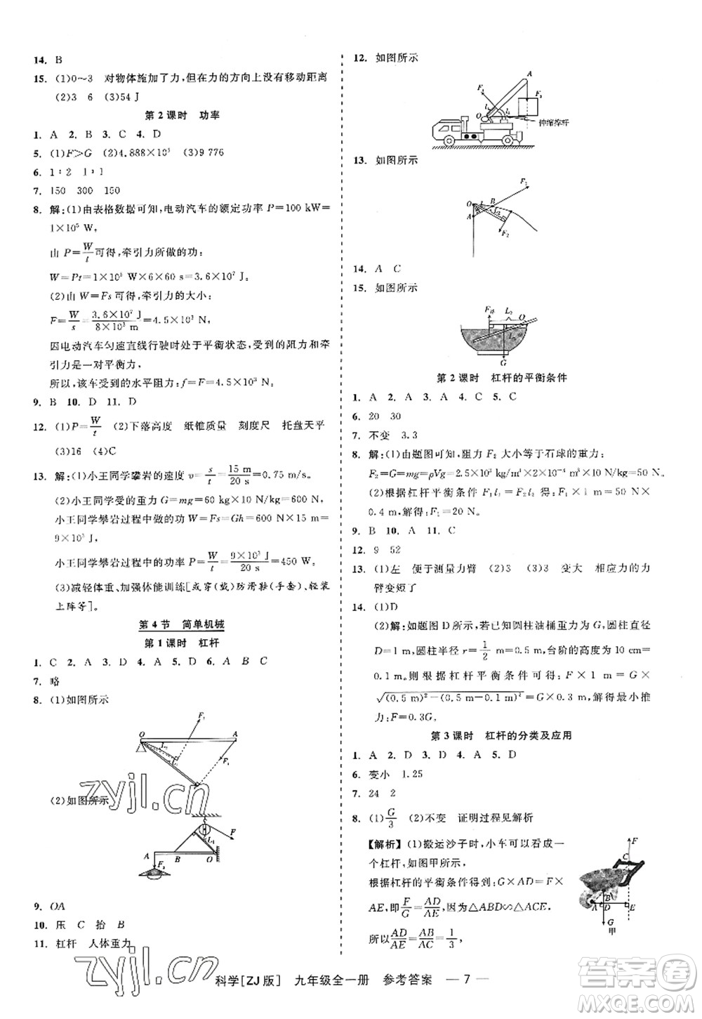 浙江工商大學(xué)出版社2022精彩練習(xí)就練這一本九年級科學(xué)全一冊ZJ浙教版答案