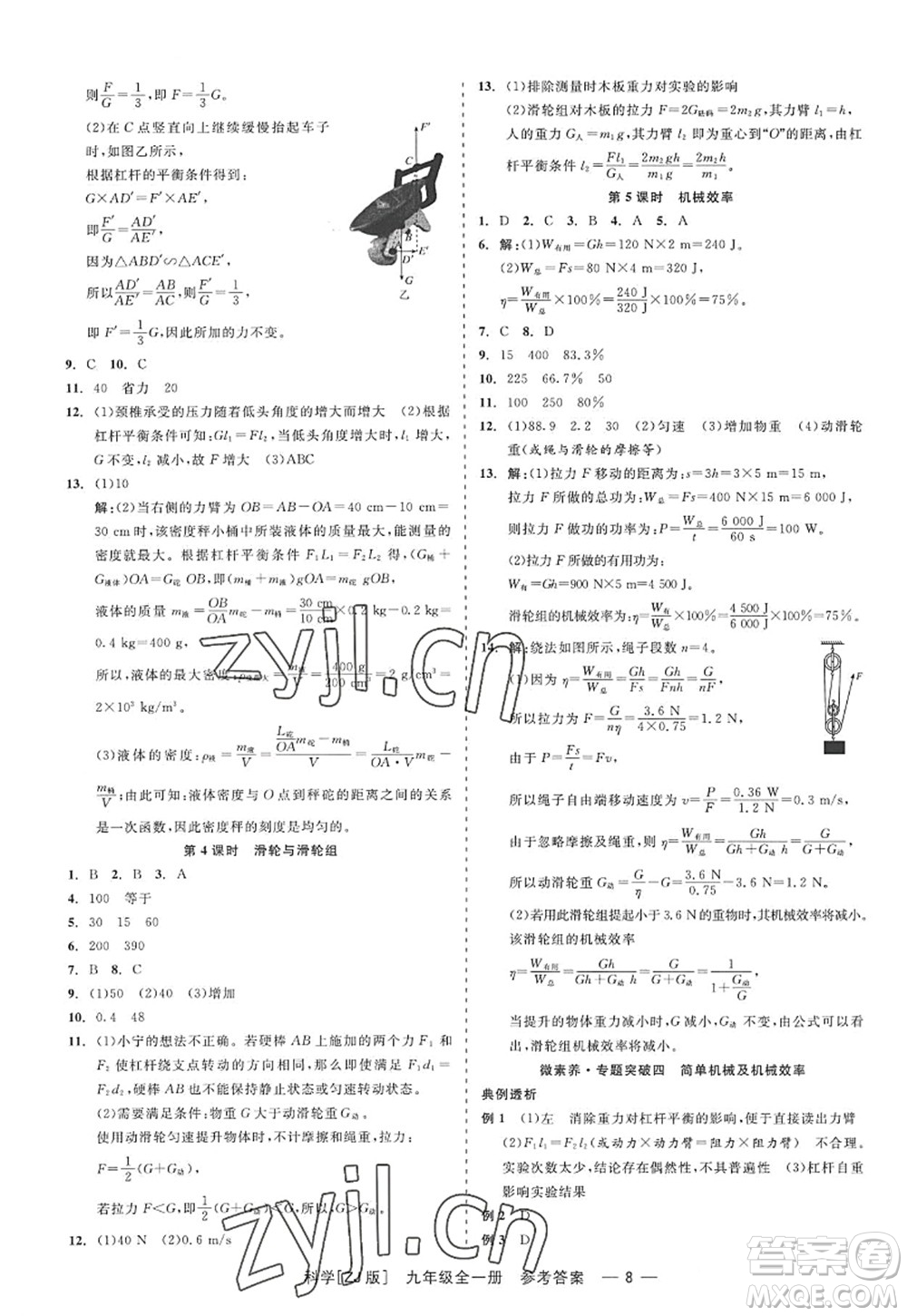 浙江工商大學(xué)出版社2022精彩練習(xí)就練這一本九年級科學(xué)全一冊ZJ浙教版答案