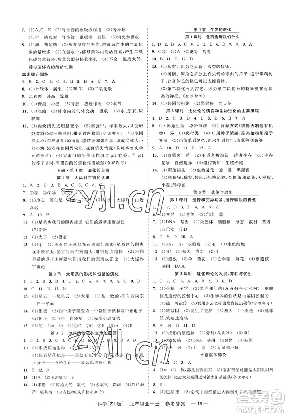 浙江工商大學(xué)出版社2022精彩練習(xí)就練這一本九年級科學(xué)全一冊ZJ浙教版答案