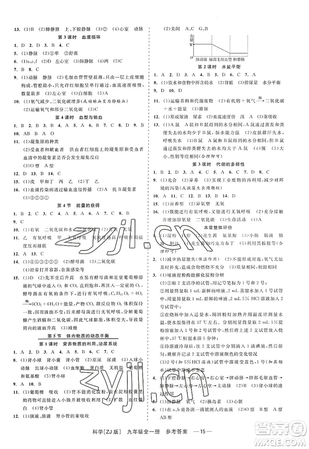 浙江工商大學(xué)出版社2022精彩練習(xí)就練這一本九年級科學(xué)全一冊ZJ浙教版答案