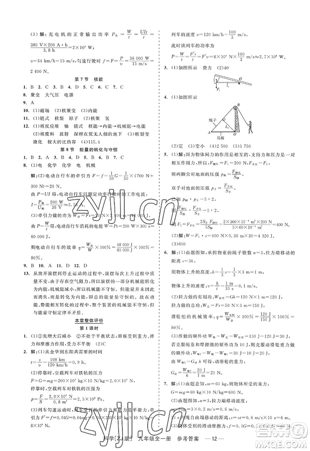 浙江工商大學(xué)出版社2022精彩練習(xí)就練這一本九年級科學(xué)全一冊ZJ浙教版答案