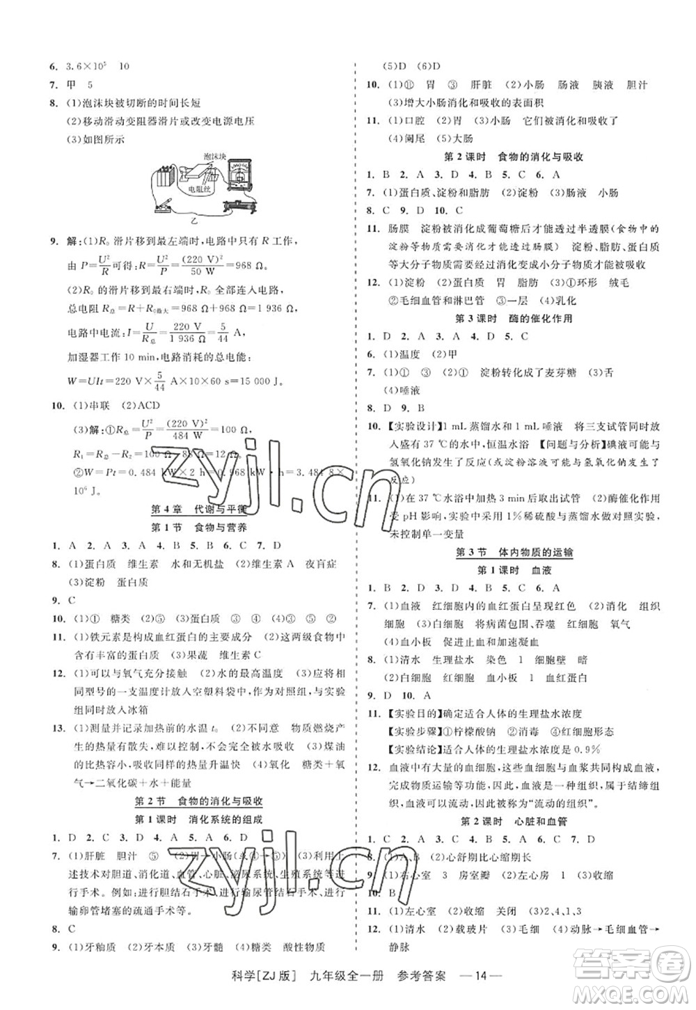 浙江工商大學(xué)出版社2022精彩練習(xí)就練這一本九年級科學(xué)全一冊ZJ浙教版答案