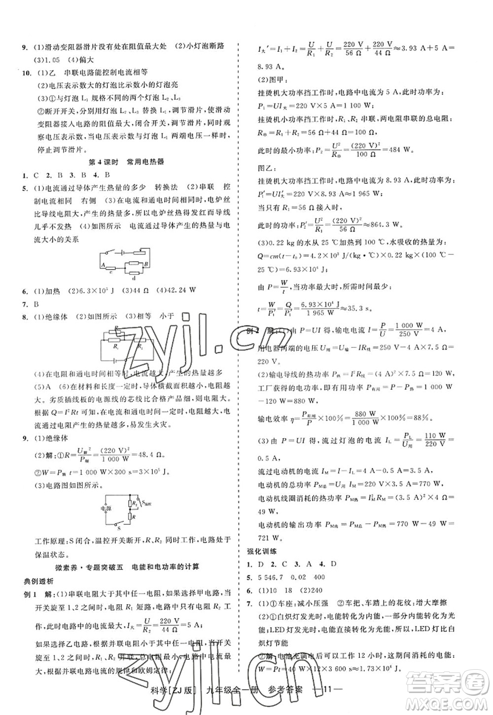 浙江工商大學(xué)出版社2022精彩練習(xí)就練這一本九年級科學(xué)全一冊ZJ浙教版答案