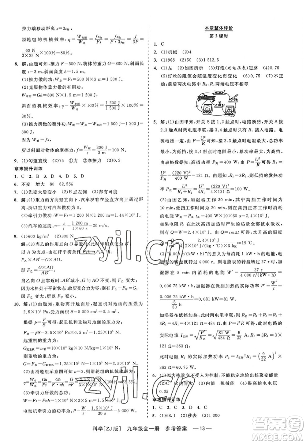 浙江工商大學(xué)出版社2022精彩練習(xí)就練這一本九年級科學(xué)全一冊ZJ浙教版答案
