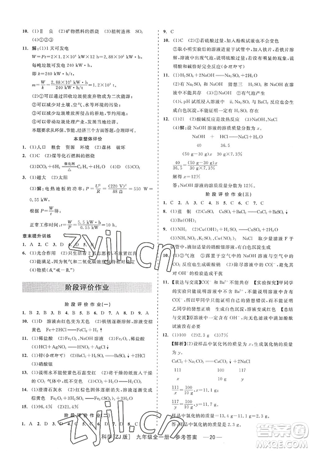 浙江工商大學(xué)出版社2022精彩練習(xí)就練這一本九年級科學(xué)全一冊ZJ浙教版答案