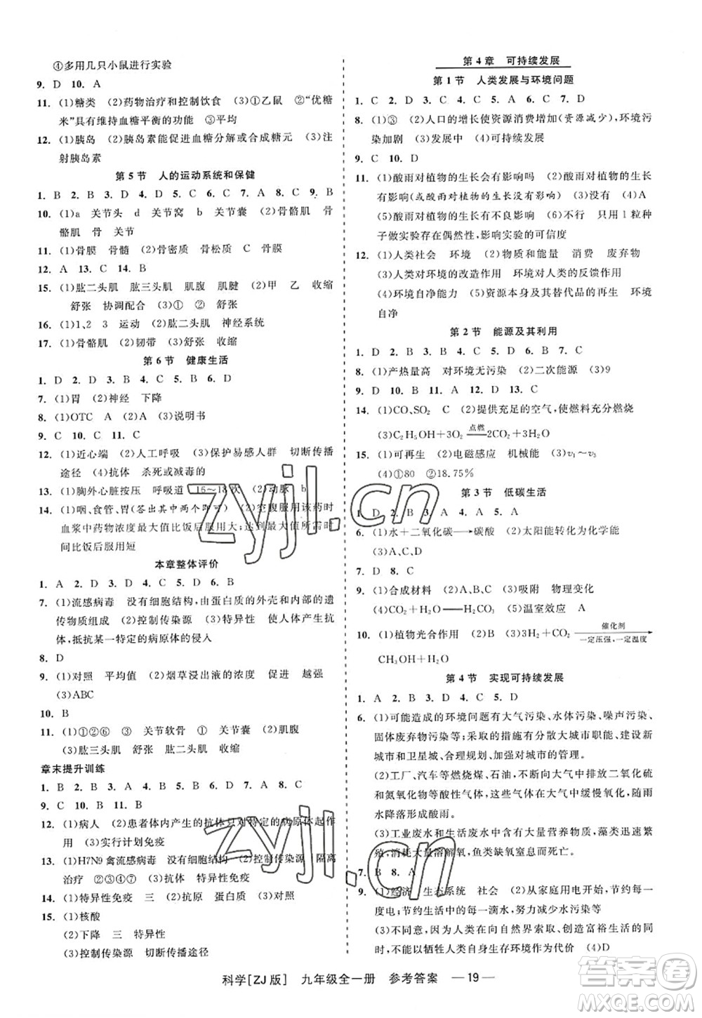 浙江工商大學(xué)出版社2022精彩練習(xí)就練這一本九年級科學(xué)全一冊ZJ浙教版答案