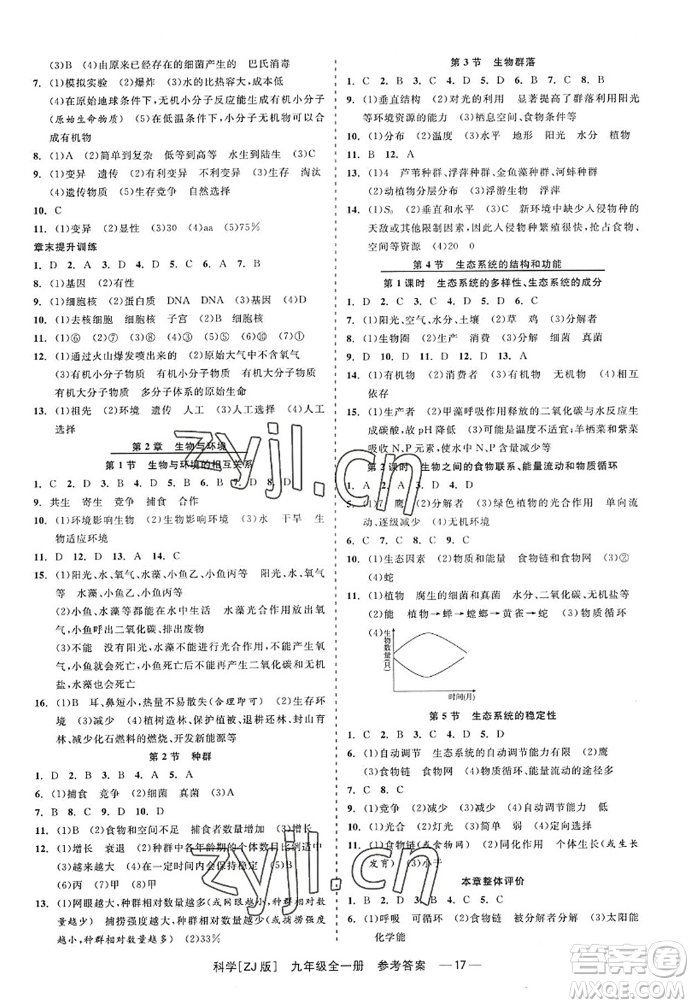 浙江工商大學(xué)出版社2022精彩練習(xí)就練這一本九年級科學(xué)全一冊ZJ浙教版答案