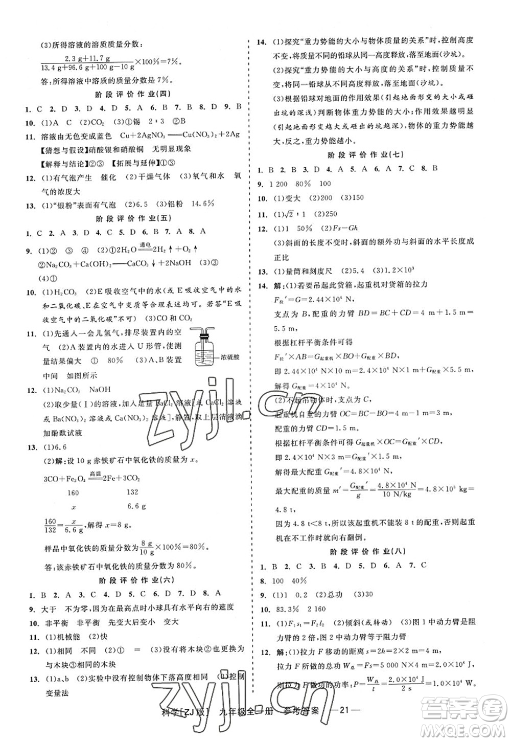 浙江工商大學(xué)出版社2022精彩練習(xí)就練這一本九年級科學(xué)全一冊ZJ浙教版答案
