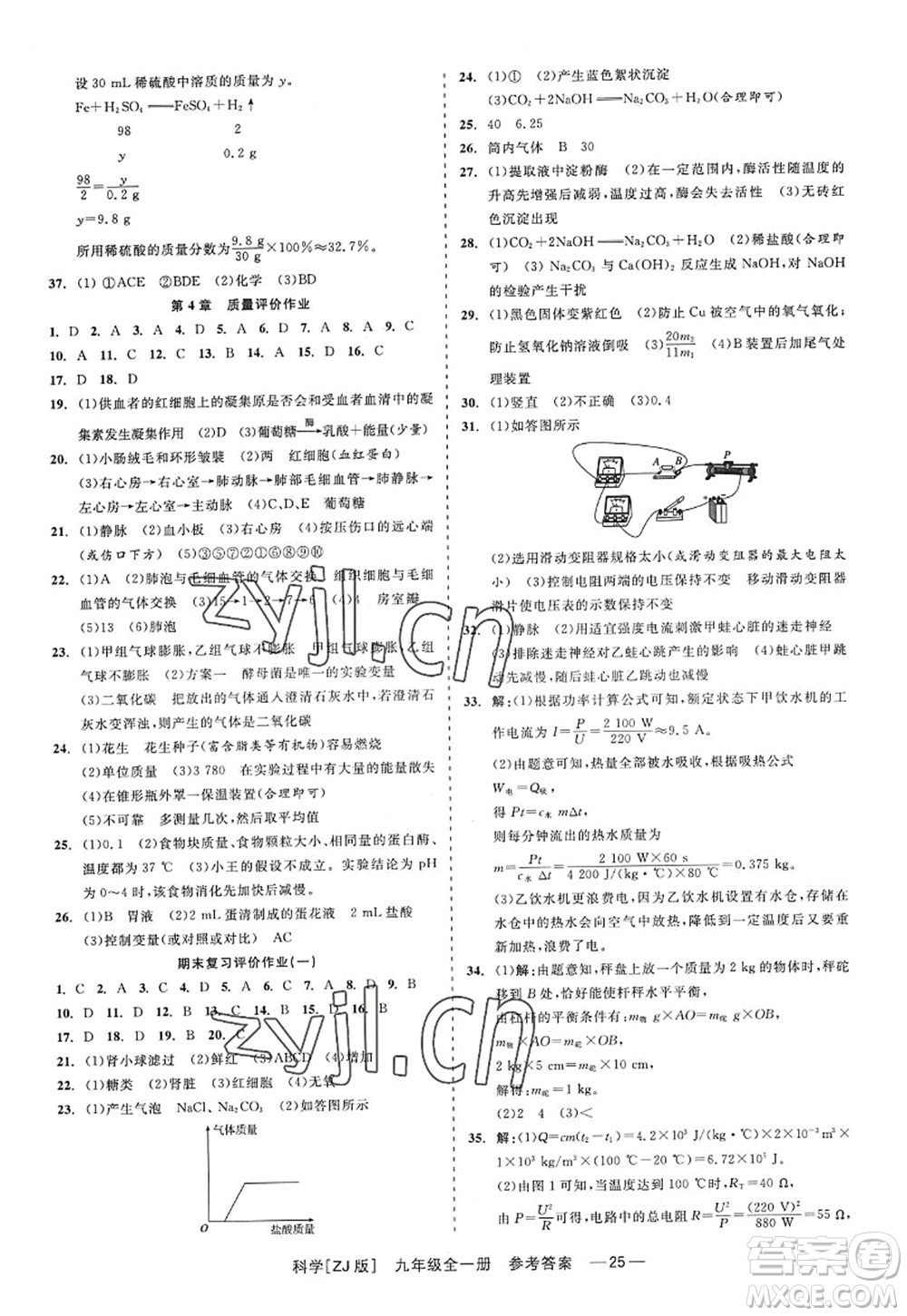浙江工商大學(xué)出版社2022精彩練習(xí)就練這一本九年級科學(xué)全一冊ZJ浙教版答案