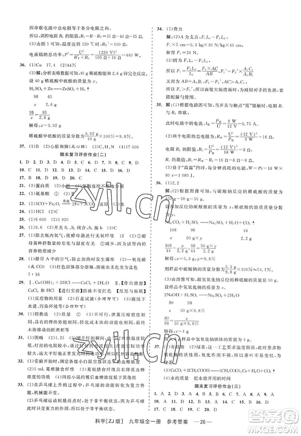 浙江工商大學(xué)出版社2022精彩練習(xí)就練這一本九年級科學(xué)全一冊ZJ浙教版答案