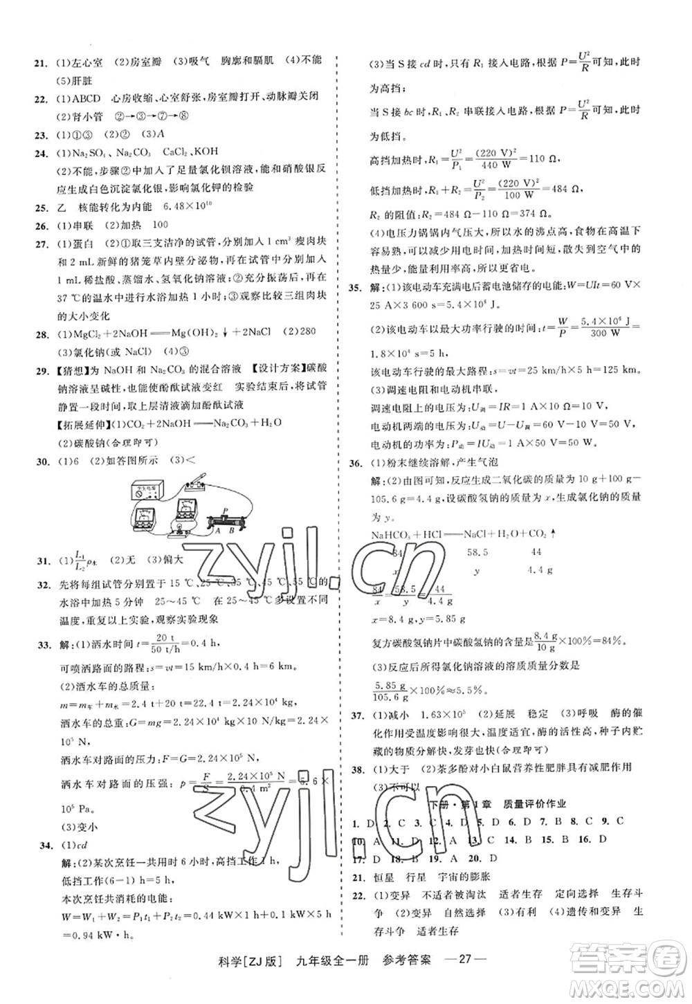 浙江工商大學(xué)出版社2022精彩練習(xí)就練這一本九年級科學(xué)全一冊ZJ浙教版答案