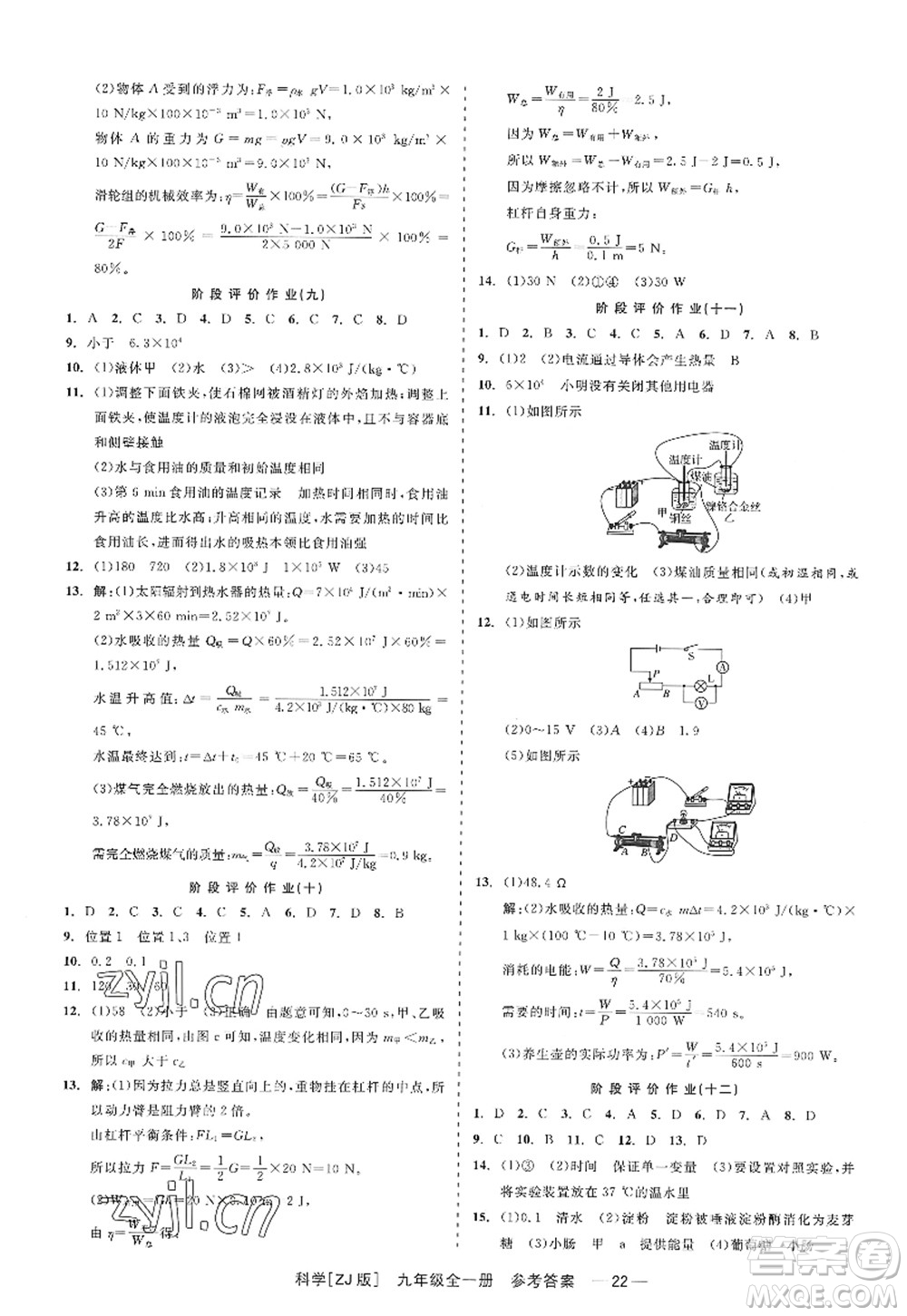 浙江工商大學(xué)出版社2022精彩練習(xí)就練這一本九年級科學(xué)全一冊ZJ浙教版答案