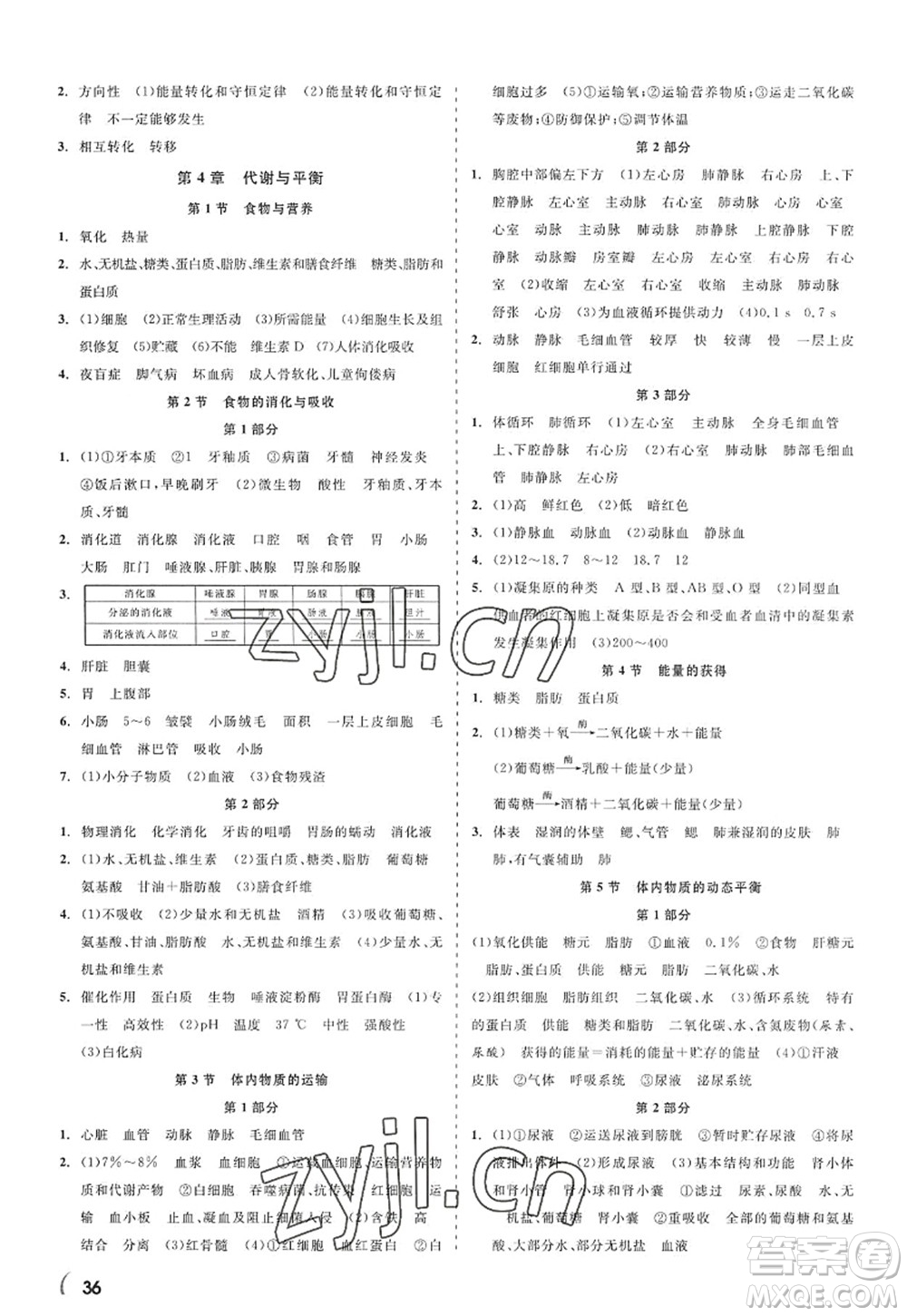 浙江工商大學(xué)出版社2022精彩練習(xí)就練這一本九年級科學(xué)全一冊ZJ浙教版答案