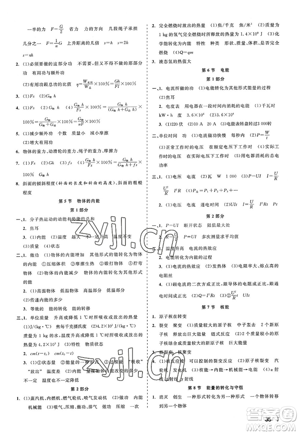 浙江工商大學(xué)出版社2022精彩練習(xí)就練這一本九年級科學(xué)全一冊ZJ浙教版答案