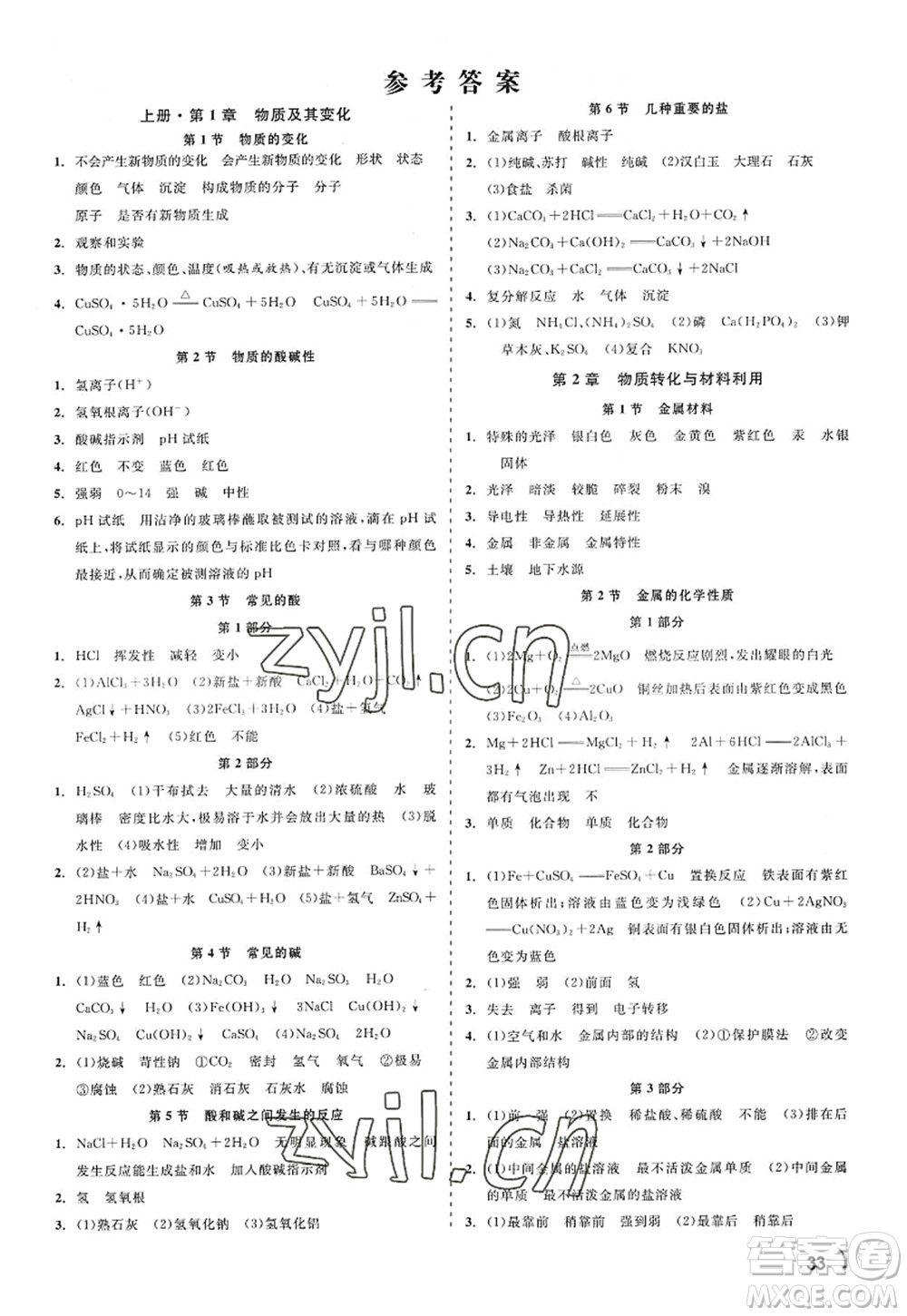 浙江工商大學(xué)出版社2022精彩練習(xí)就練這一本九年級科學(xué)全一冊ZJ浙教版答案