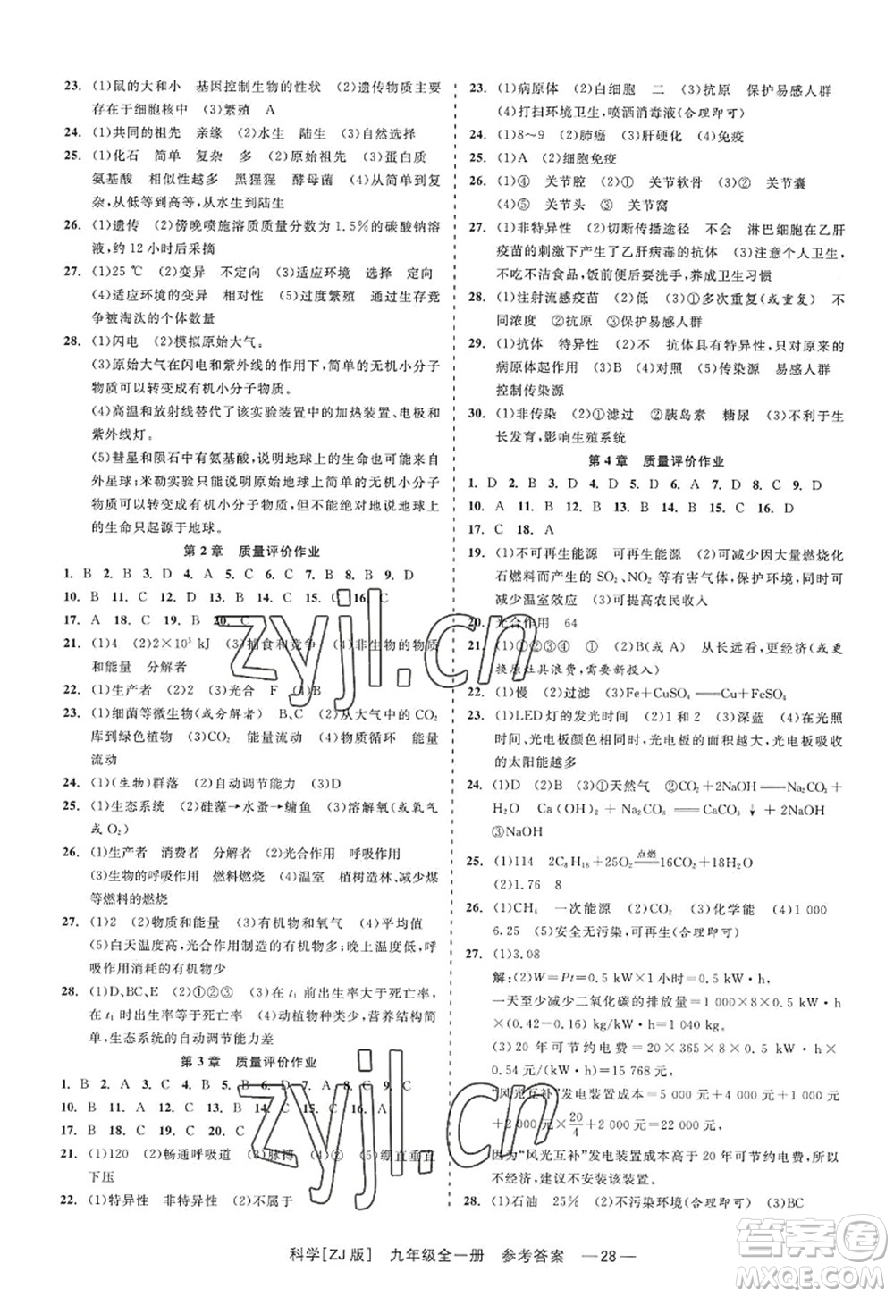 浙江工商大學(xué)出版社2022精彩練習(xí)就練這一本九年級科學(xué)全一冊ZJ浙教版答案