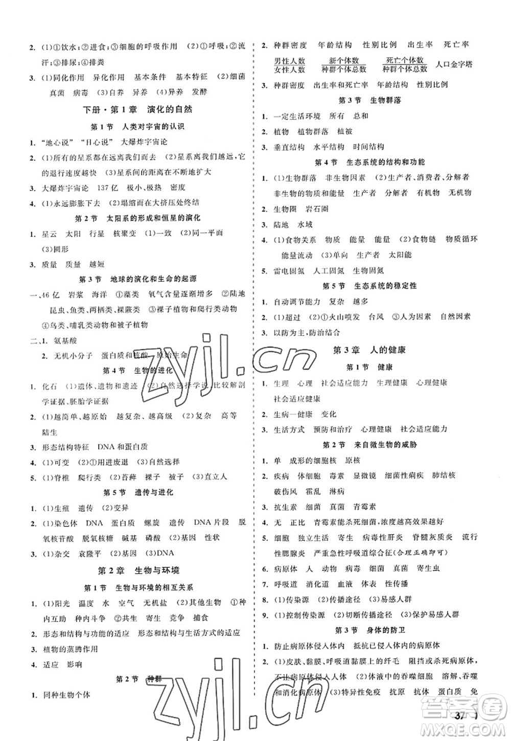 浙江工商大學(xué)出版社2022精彩練習(xí)就練這一本九年級科學(xué)全一冊ZJ浙教版答案