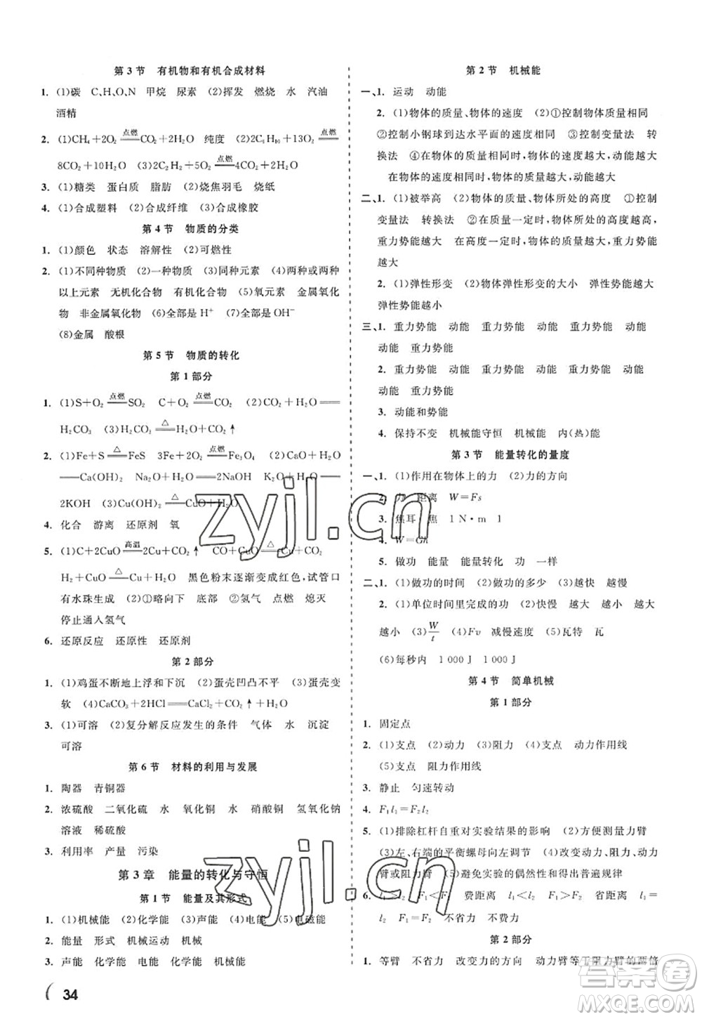 浙江工商大學(xué)出版社2022精彩練習(xí)就練這一本九年級科學(xué)全一冊ZJ浙教版答案