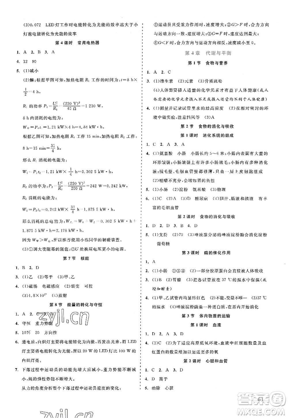 浙江工商大學(xué)出版社2022精彩練習(xí)就練這一本九年級科學(xué)全一冊ZJ浙教版答案