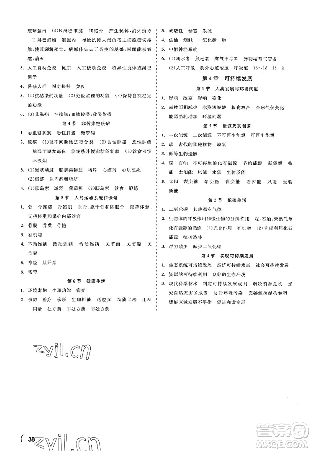 浙江工商大學(xué)出版社2022精彩練習(xí)就練這一本九年級科學(xué)全一冊ZJ浙教版答案