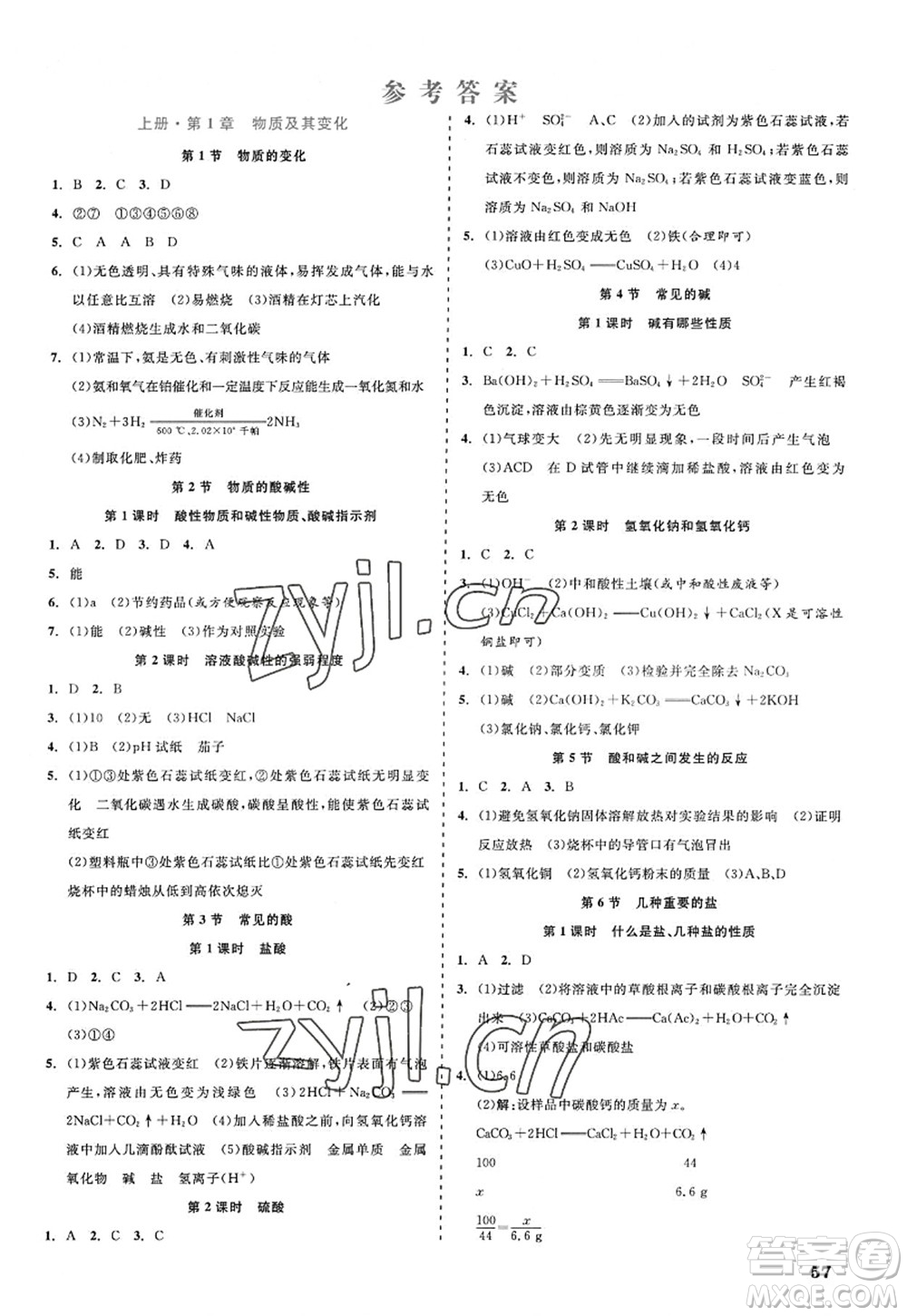 浙江工商大學(xué)出版社2022精彩練習(xí)就練這一本九年級科學(xué)全一冊ZJ浙教版答案