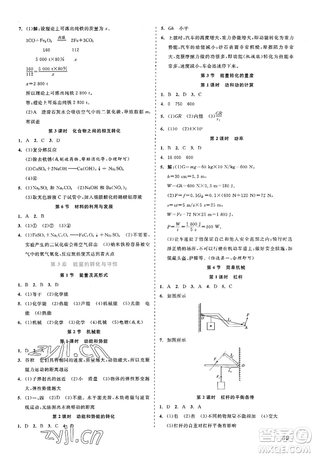 浙江工商大學(xué)出版社2022精彩練習(xí)就練這一本九年級科學(xué)全一冊ZJ浙教版答案