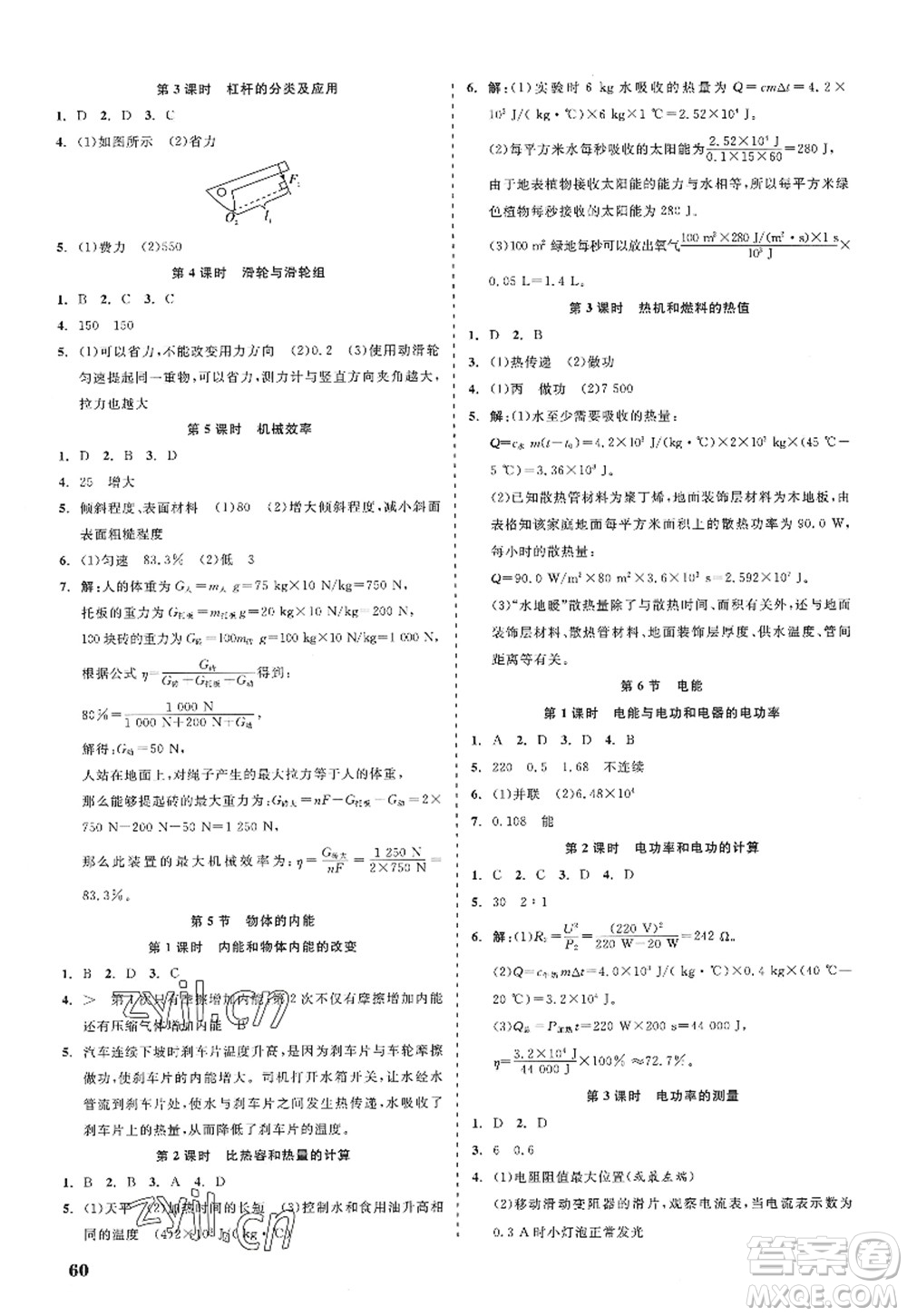 浙江工商大學(xué)出版社2022精彩練習(xí)就練這一本九年級科學(xué)全一冊ZJ浙教版答案