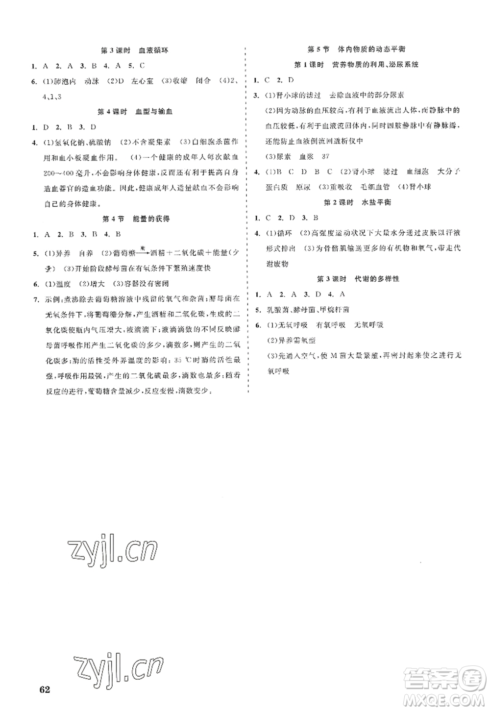 浙江工商大學(xué)出版社2022精彩練習(xí)就練這一本九年級科學(xué)全一冊ZJ浙教版答案