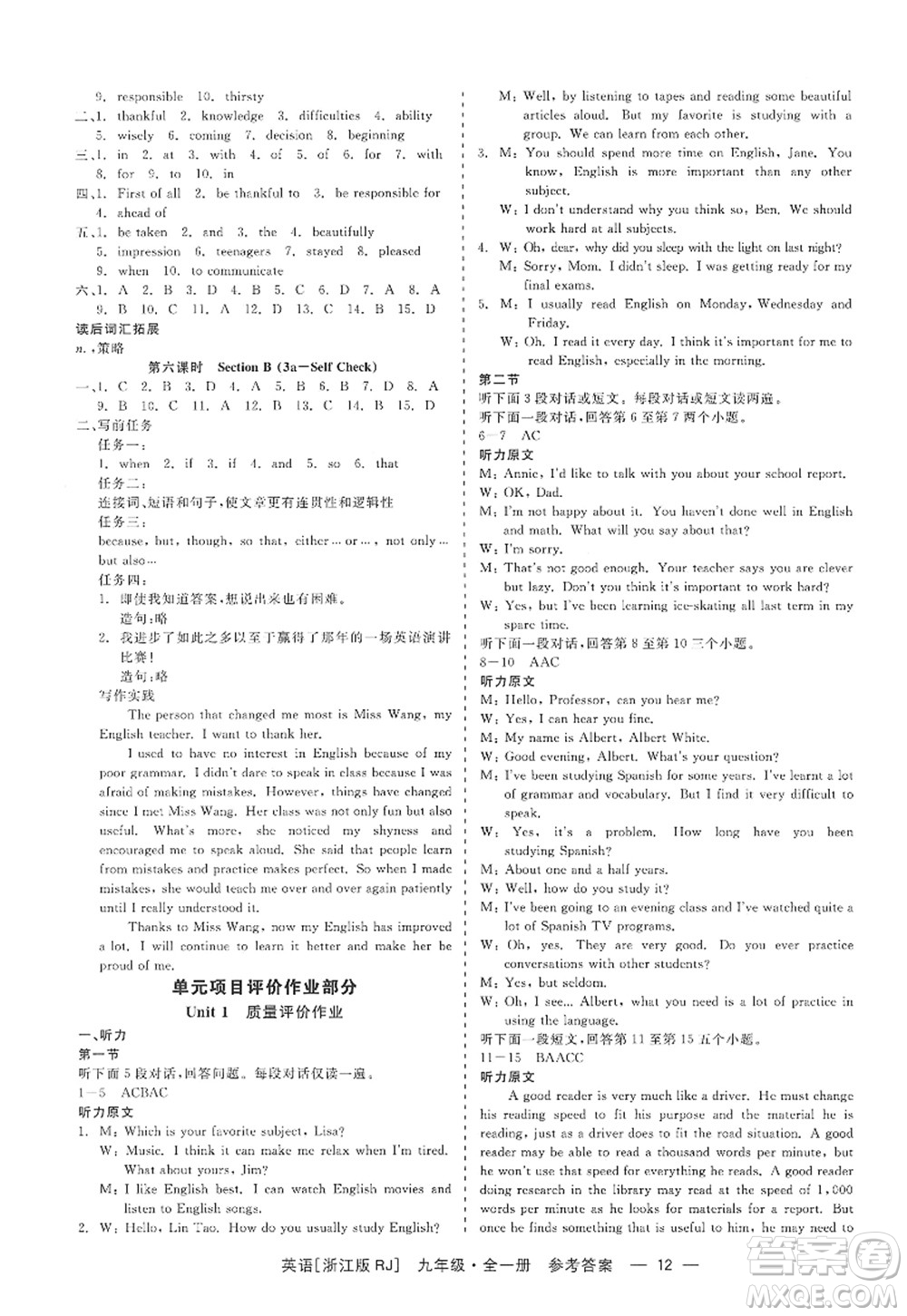 浙江工商大學(xué)出版社2022精彩練習(xí)就練這一本九年級英語全一冊RJ人教版浙江版答案