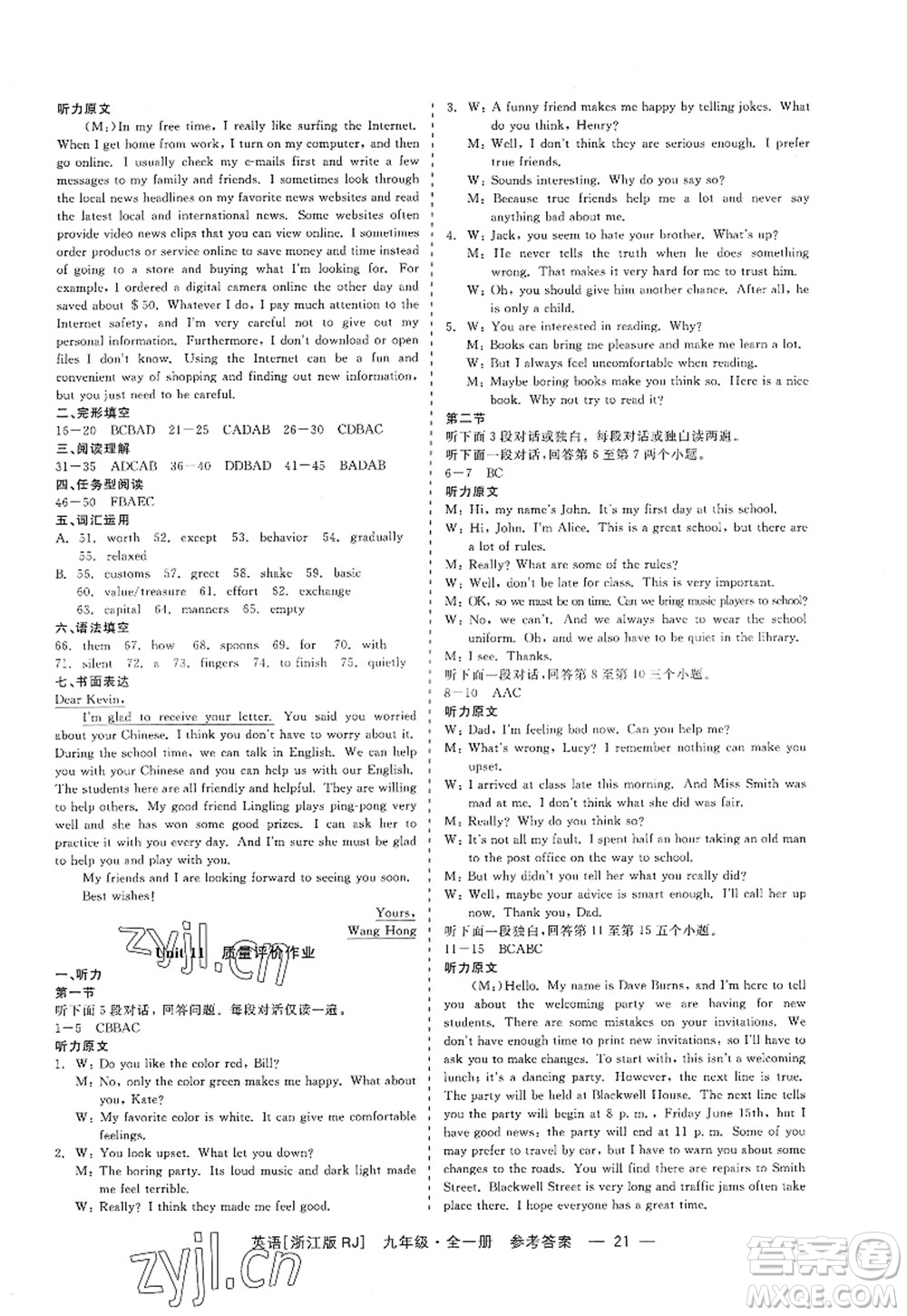 浙江工商大學(xué)出版社2022精彩練習(xí)就練這一本九年級英語全一冊RJ人教版浙江版答案