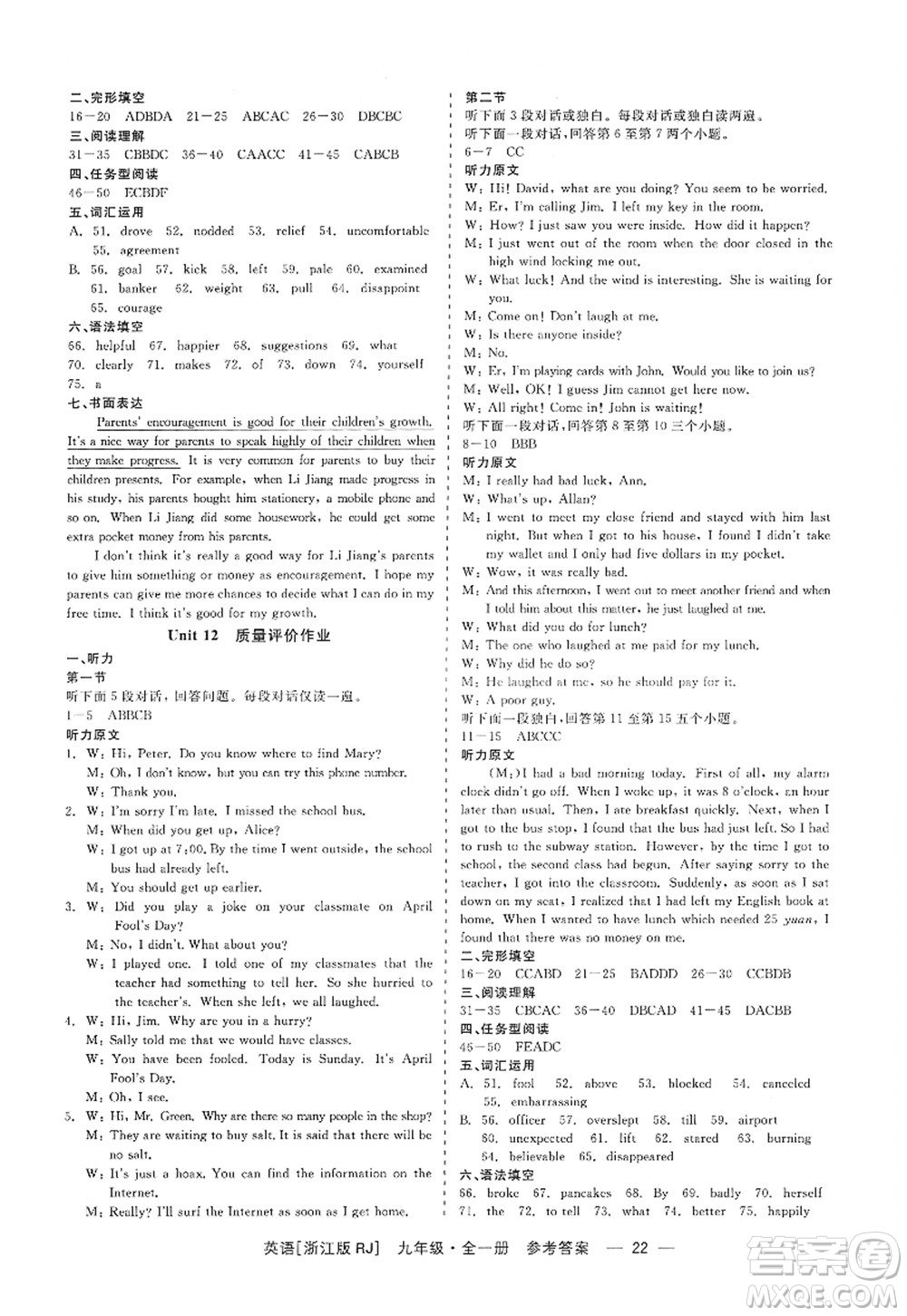 浙江工商大學(xué)出版社2022精彩練習(xí)就練這一本九年級英語全一冊RJ人教版浙江版答案