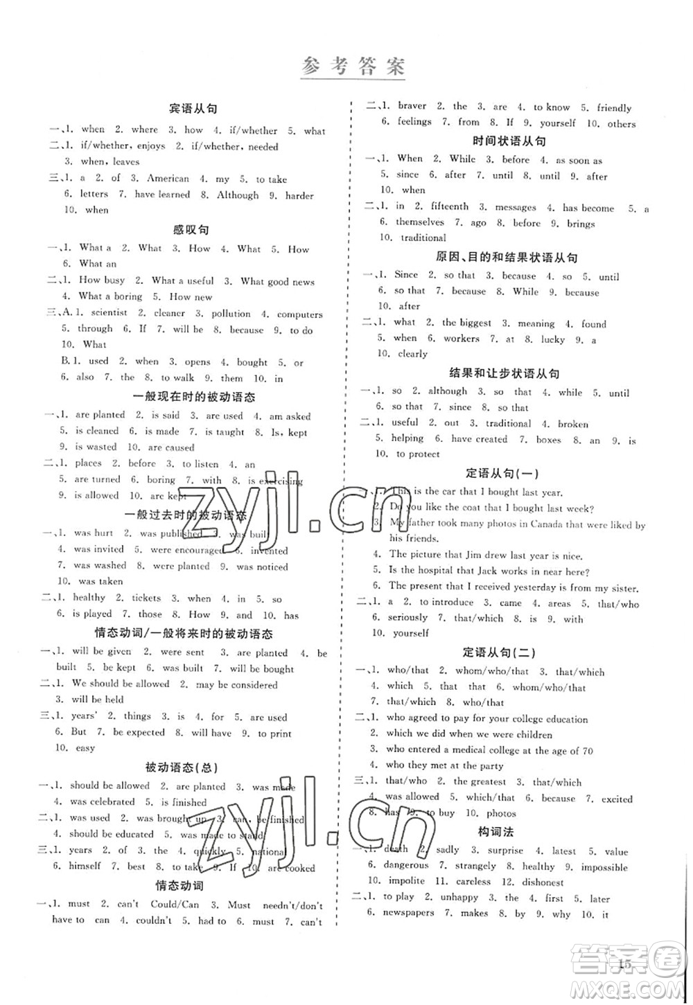 浙江工商大學(xué)出版社2022精彩練習(xí)就練這一本九年級英語全一冊RJ人教版浙江版答案