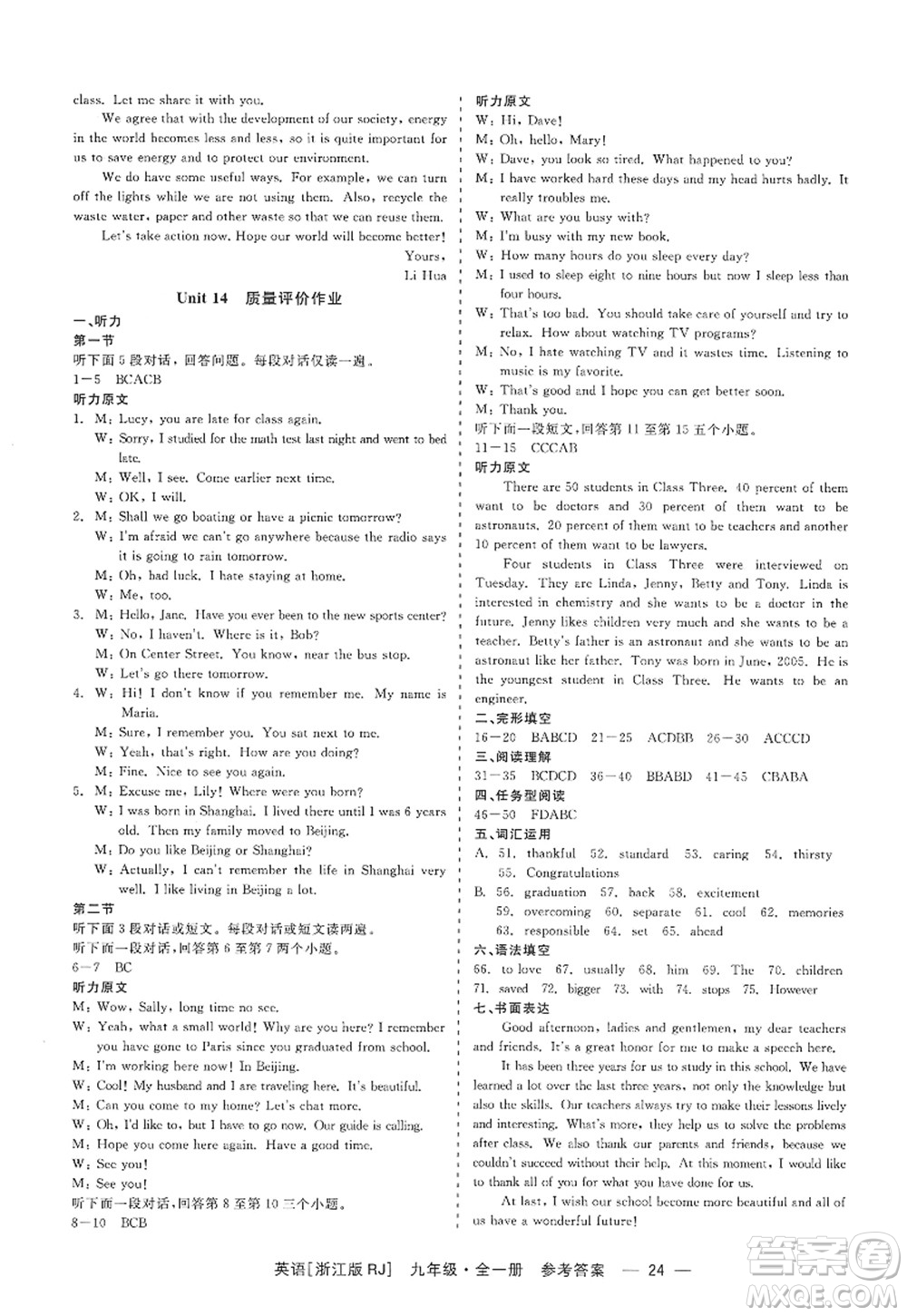 浙江工商大學(xué)出版社2022精彩練習(xí)就練這一本九年級英語全一冊RJ人教版浙江版答案