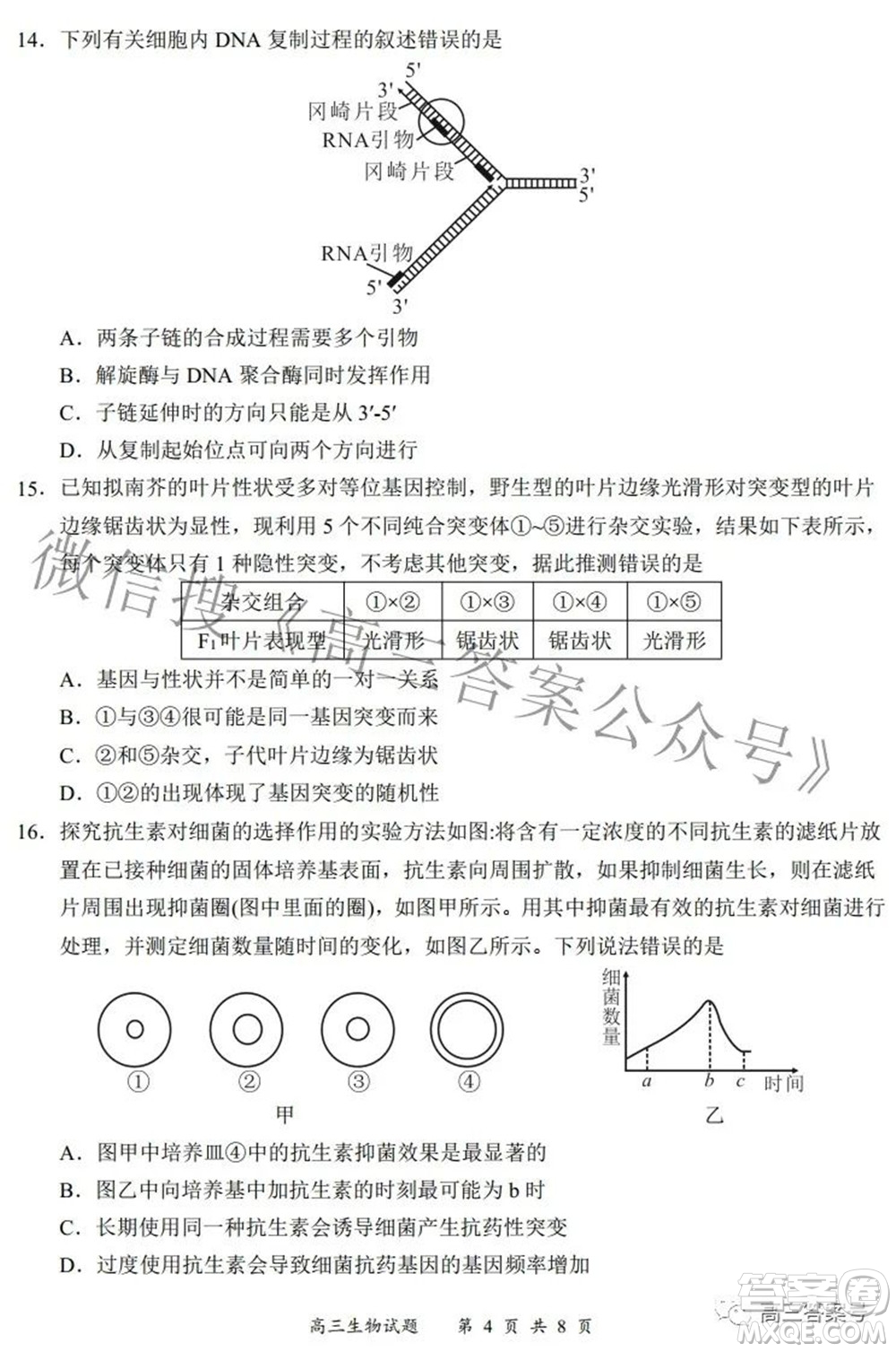 2022-2023學(xué)年度名校面對面高三大聯(lián)考生物試題及答案