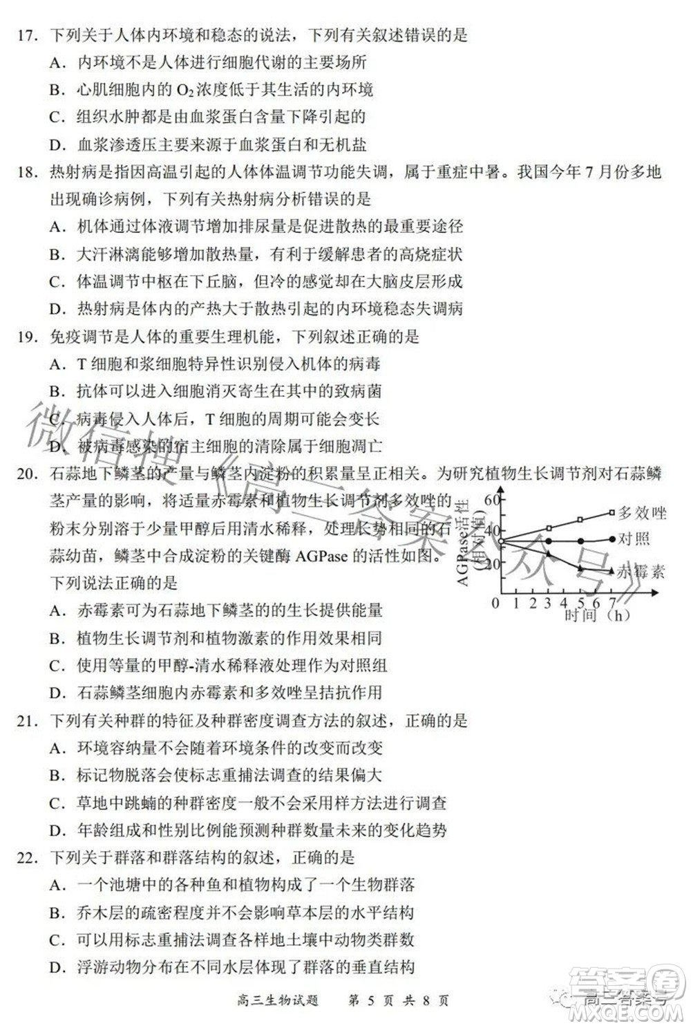 2022-2023學(xué)年度名校面對面高三大聯(lián)考生物試題及答案