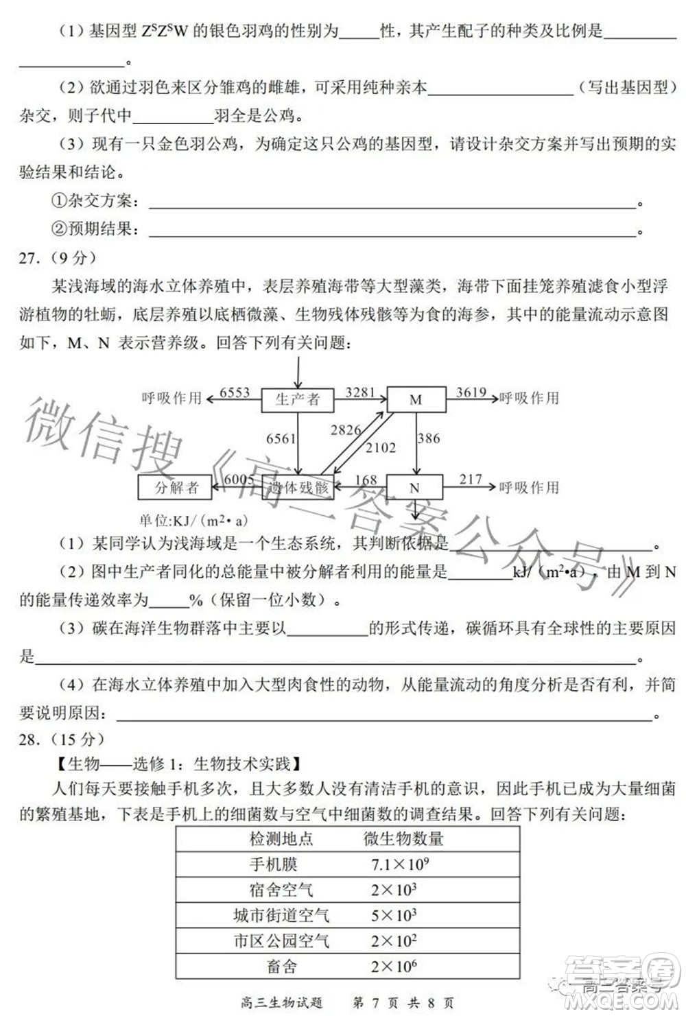2022-2023學(xué)年度名校面對面高三大聯(lián)考生物試題及答案
