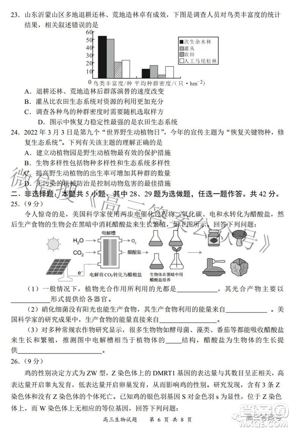 2022-2023學(xué)年度名校面對面高三大聯(lián)考生物試題及答案